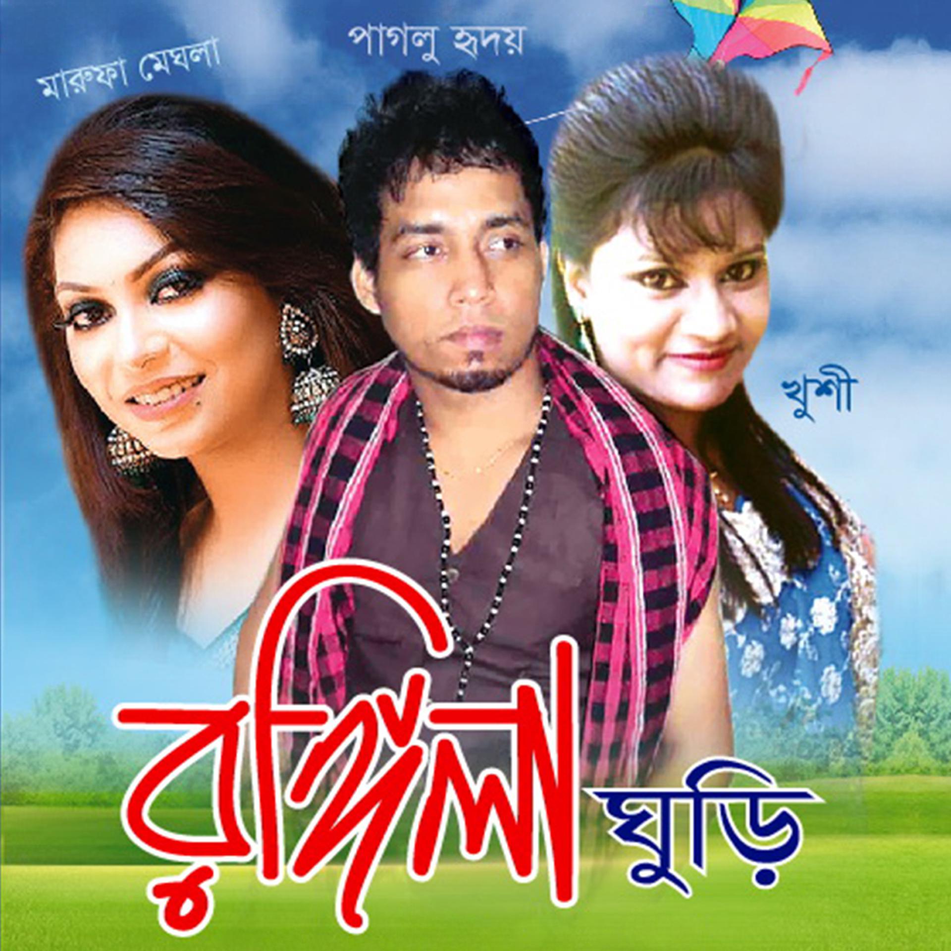 Постер альбома Rongila Ghuri