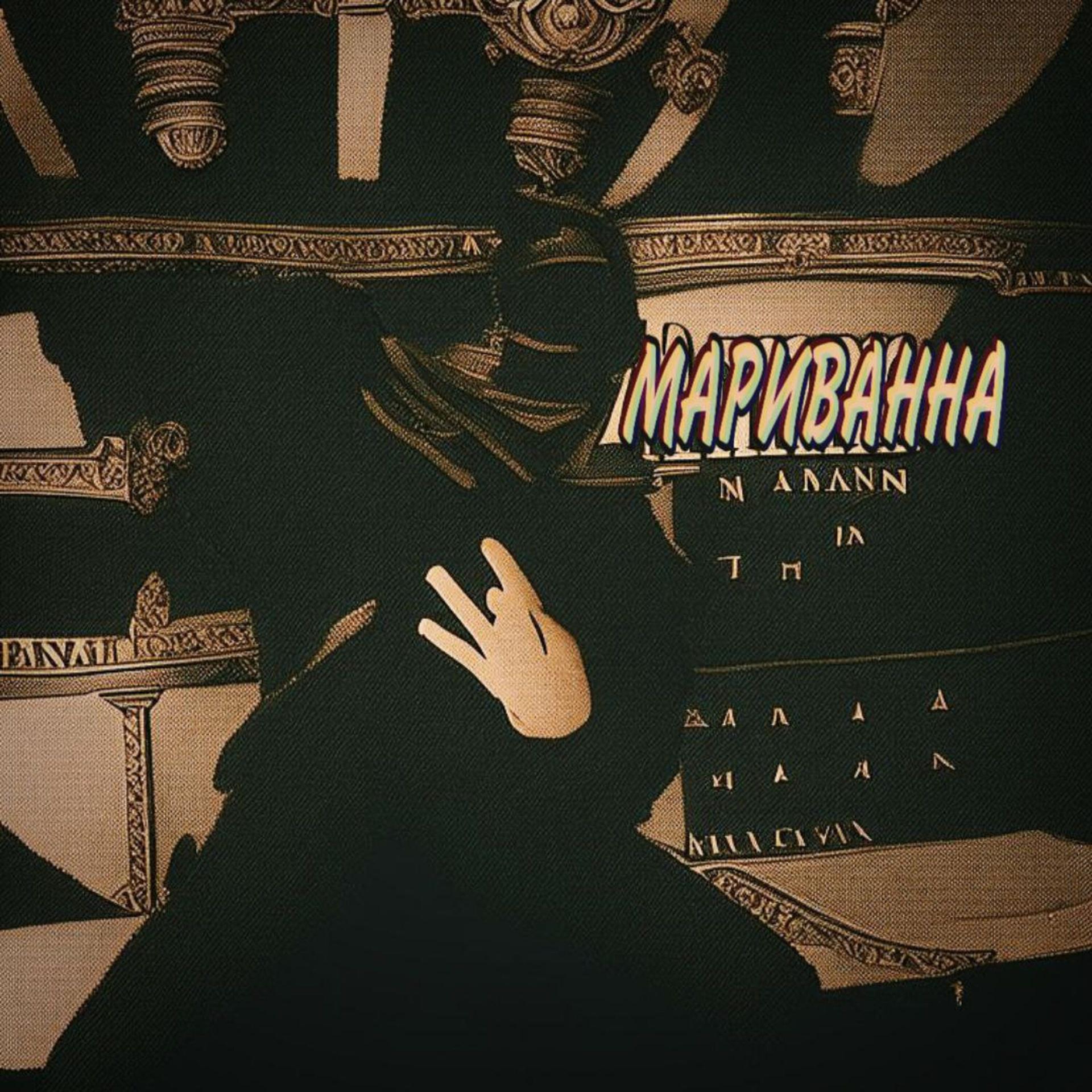 Постер альбома Мариванна