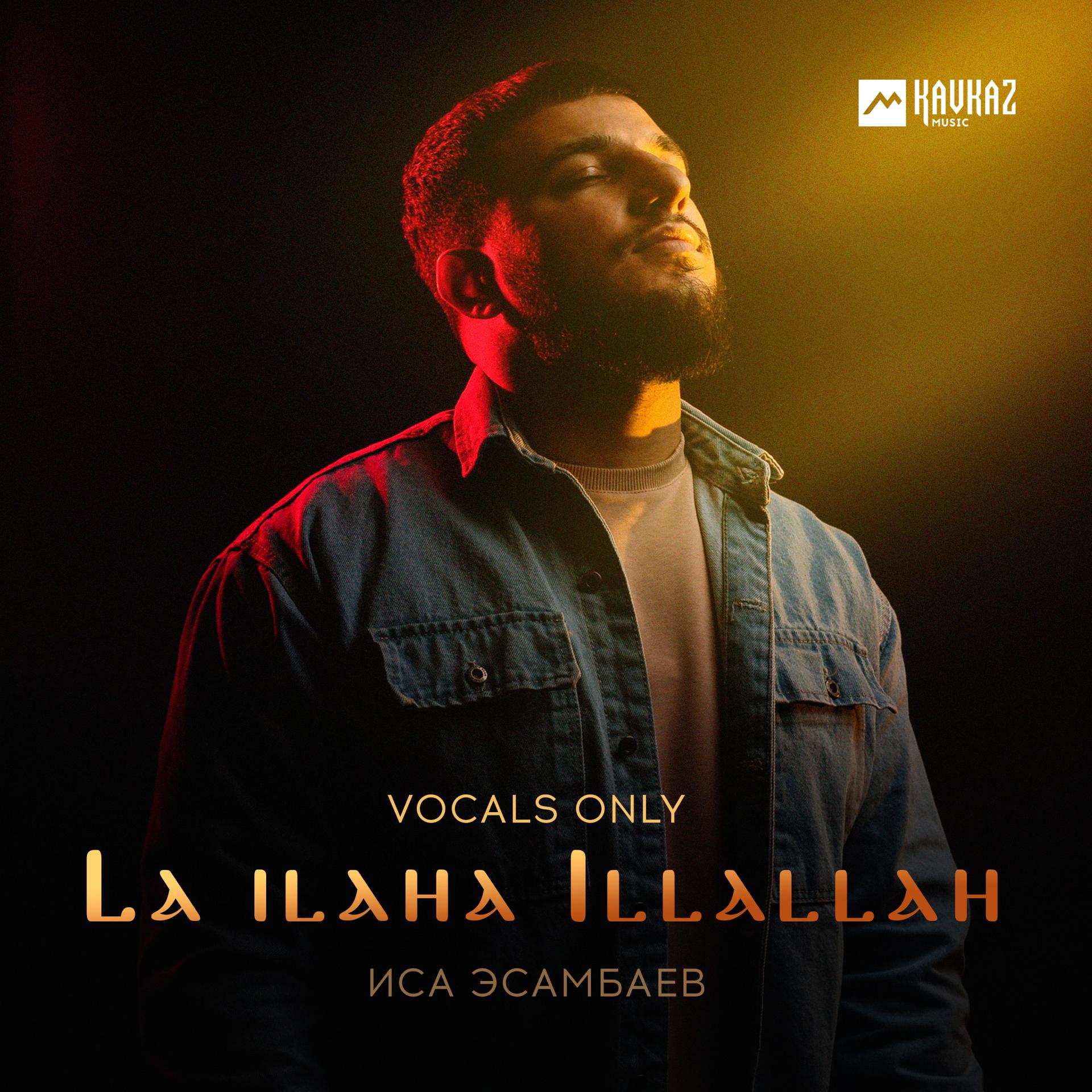 Постер альбома La ilaha Illallah (Vocals Only)