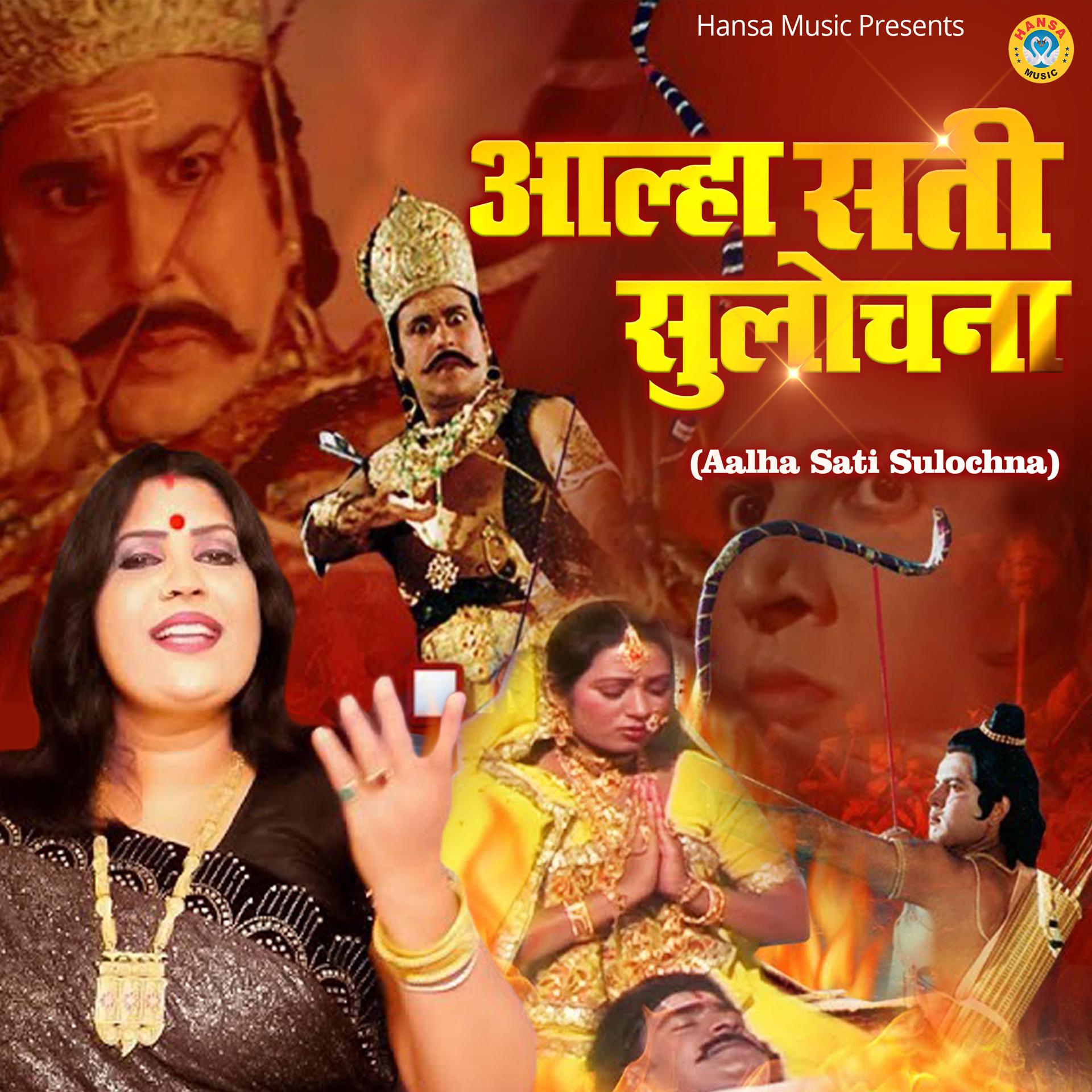 Постер альбома Aalha Sati Salochna
