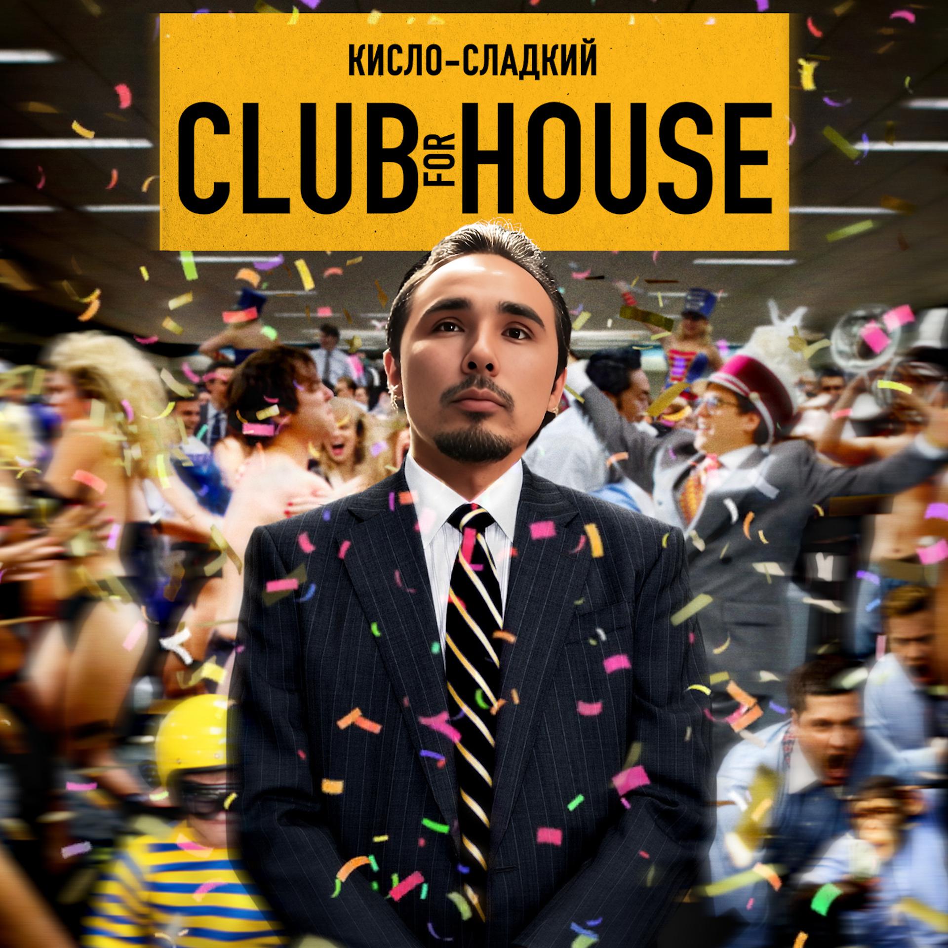 Постер альбома Club for house