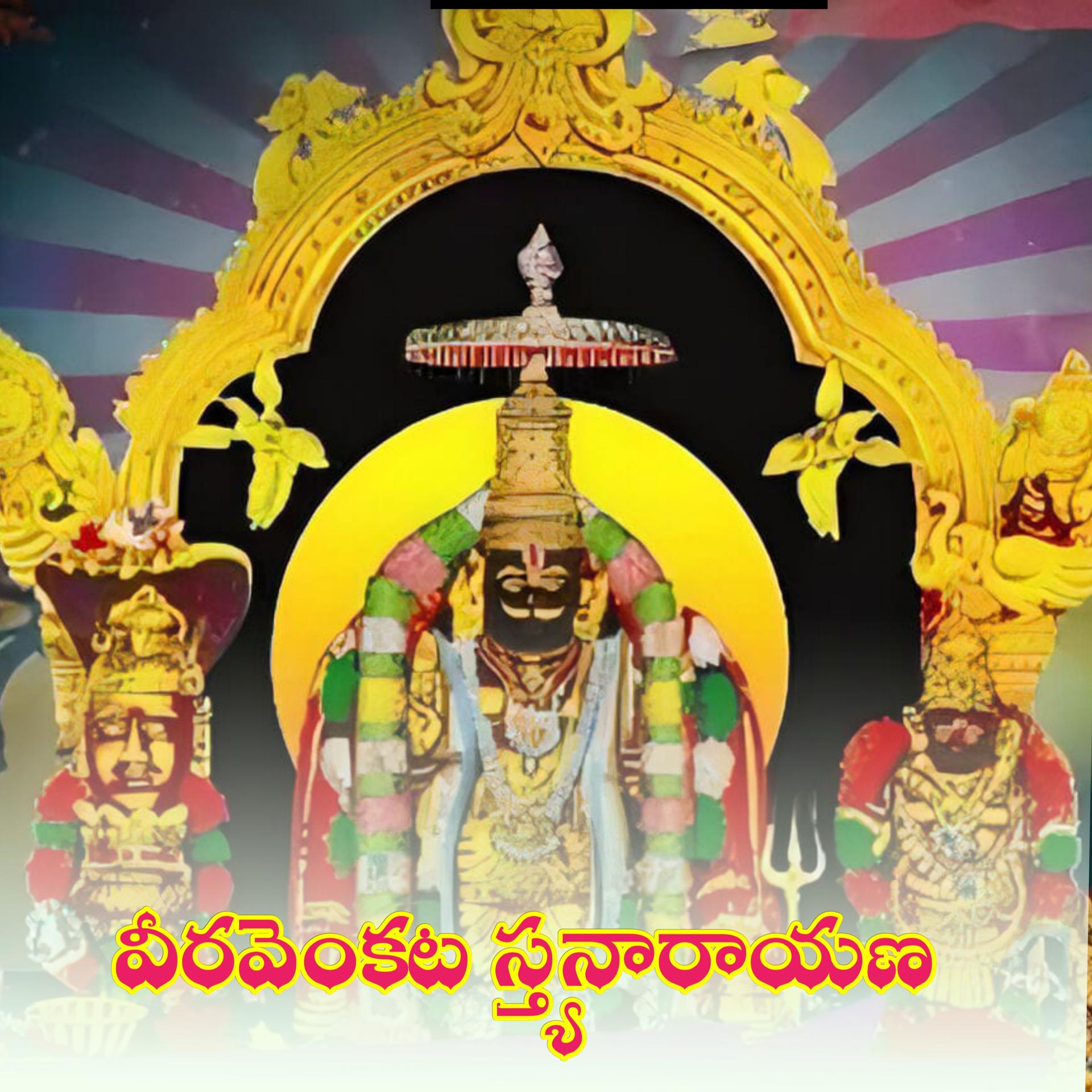 Постер альбома Veera Venkata Satyanarayana