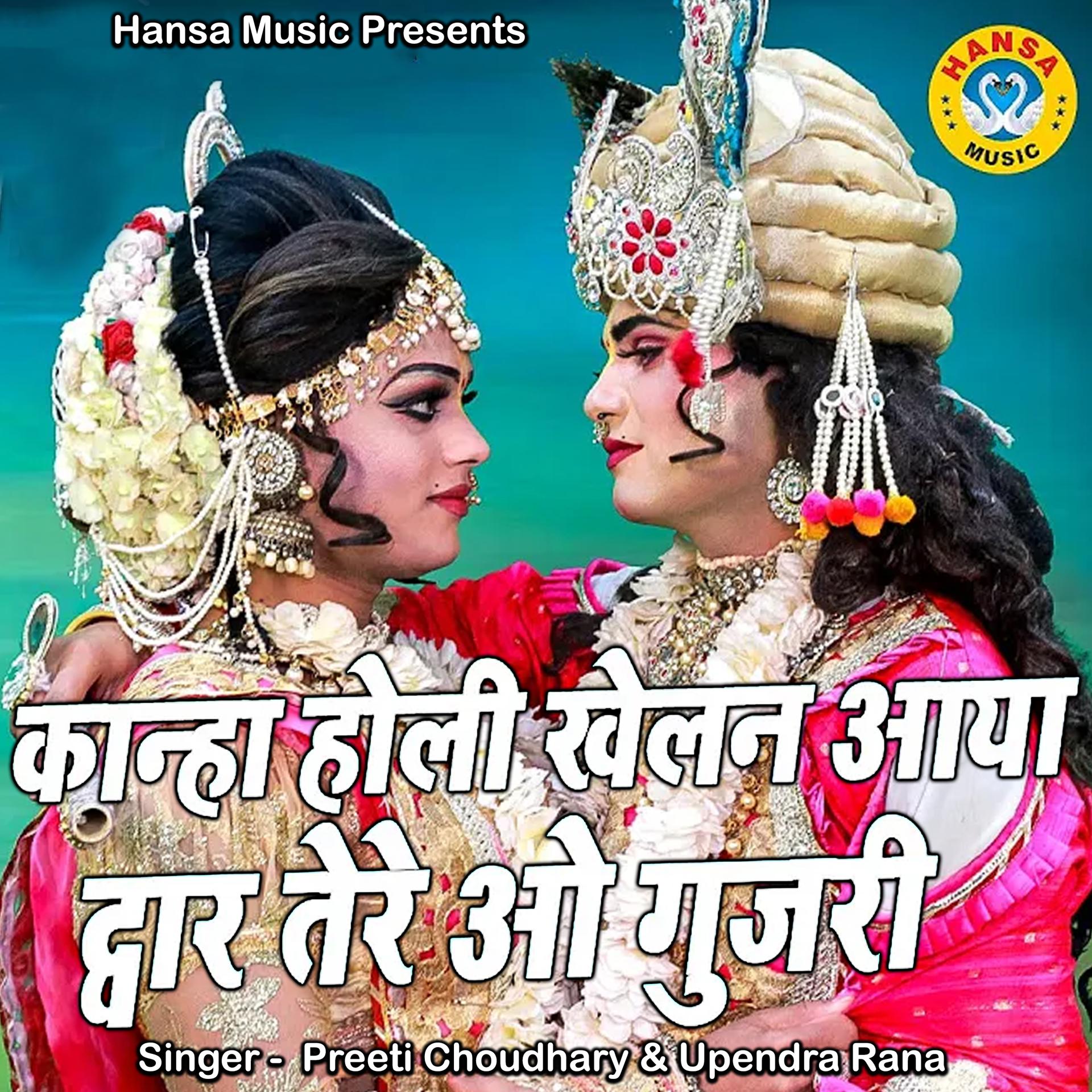 Постер альбома Kaanhaa Holi Khelan Aayaa Dvaar Tere O Gujarii