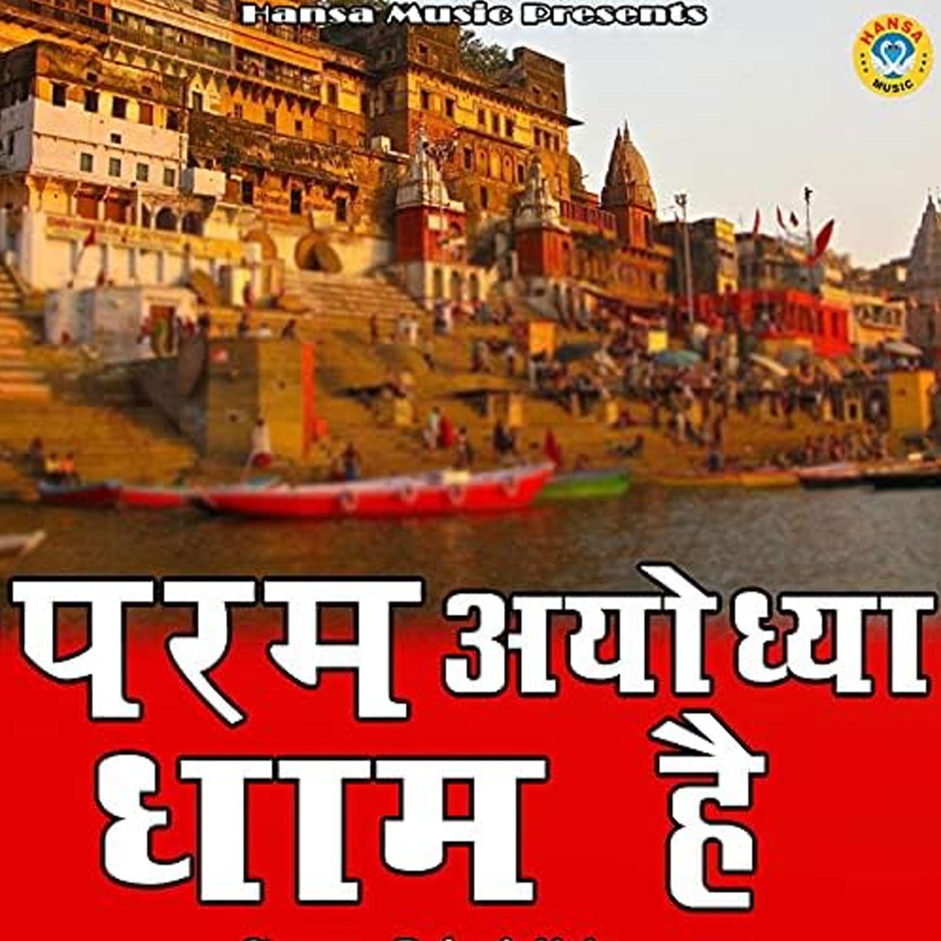 Постер альбома Param Ayodhya DHam Hai