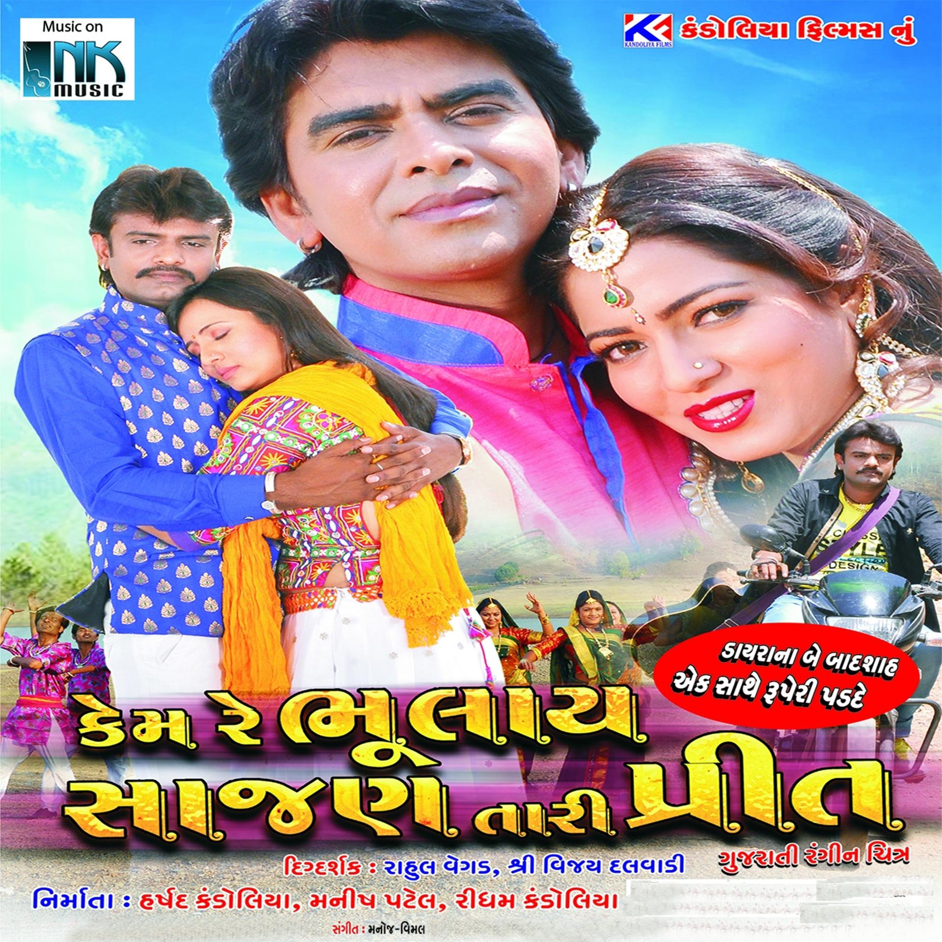 Постер альбома Kem Re Bhulay Sajan Tari Preet