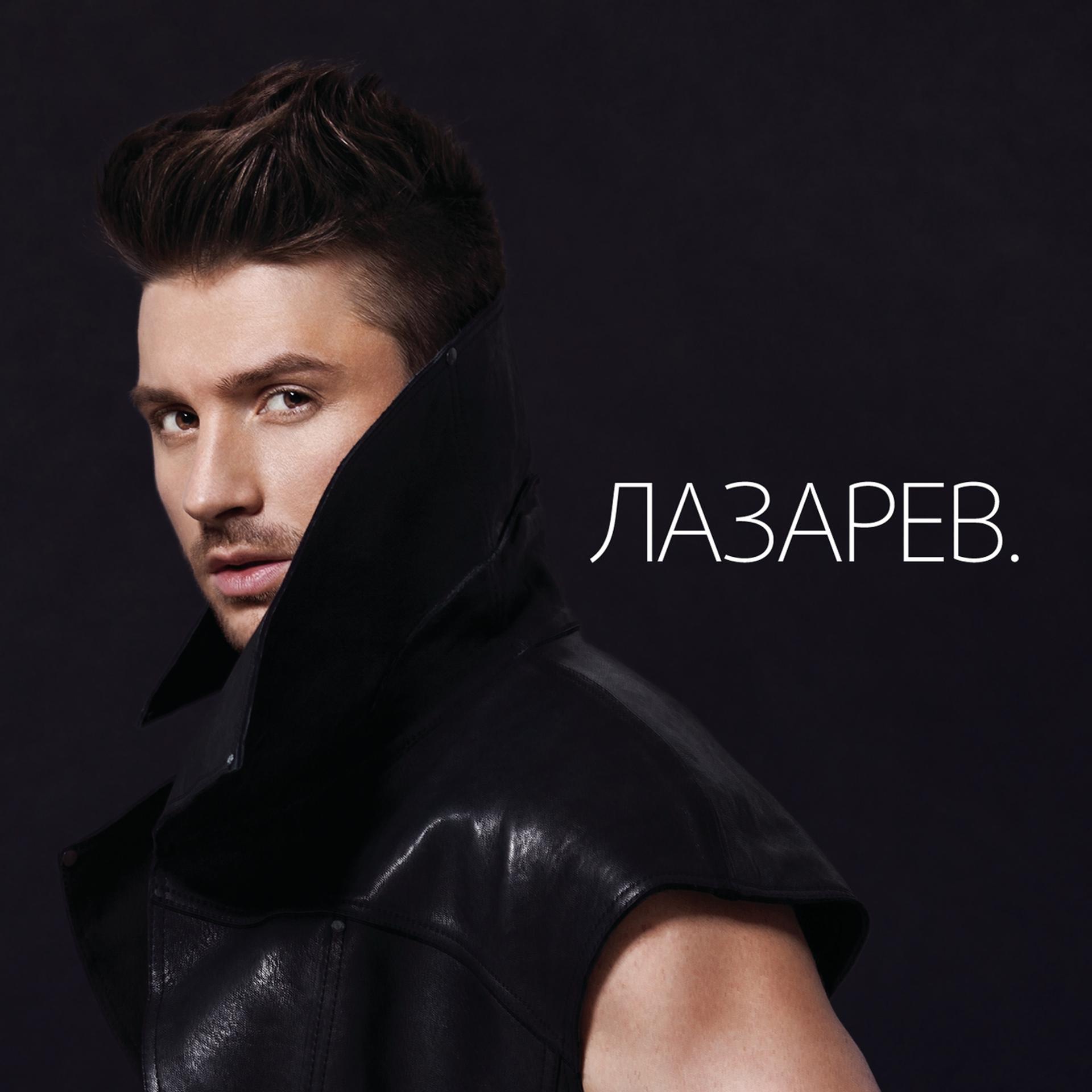 Постер альбома LAZAREV.