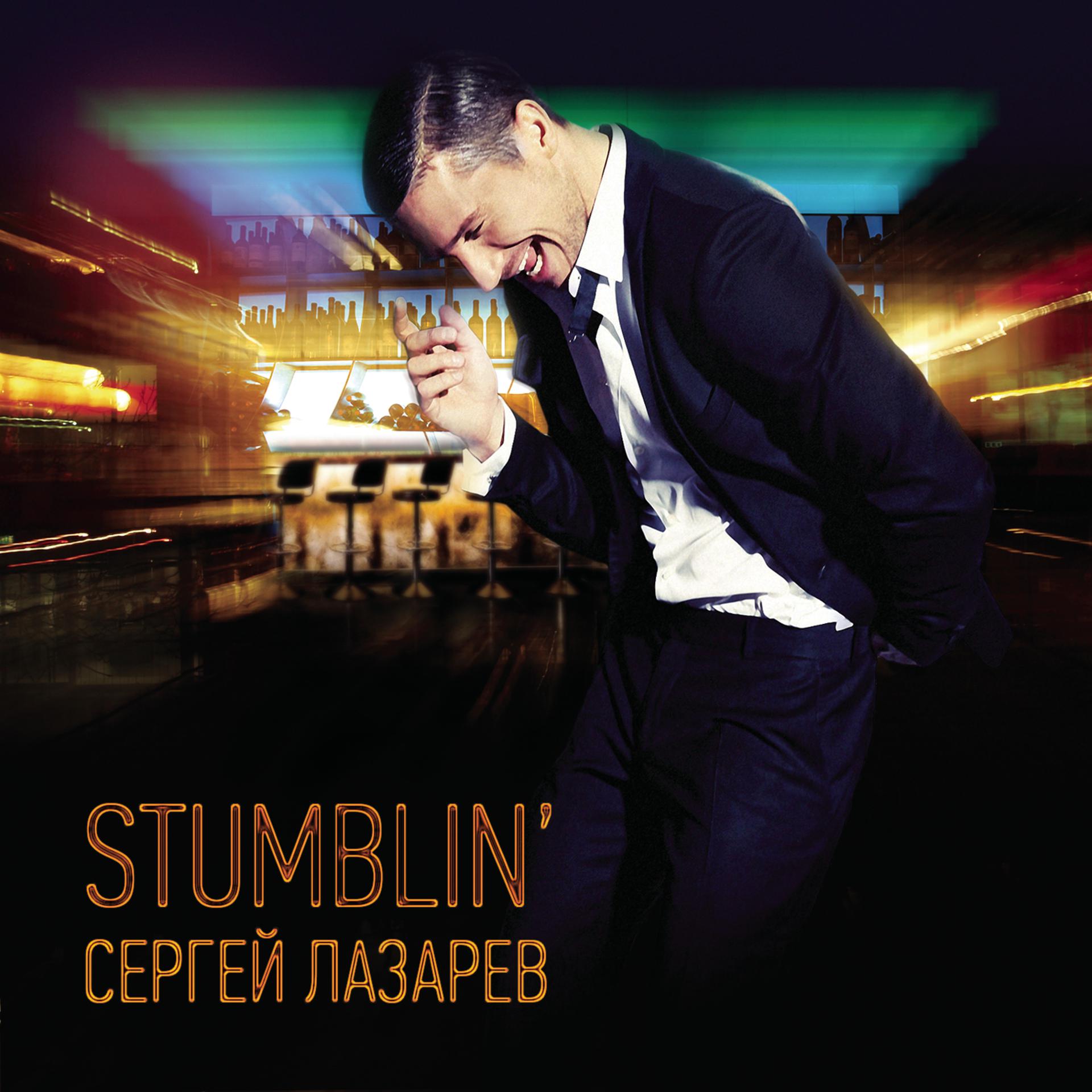 Постер альбома Stumblin'