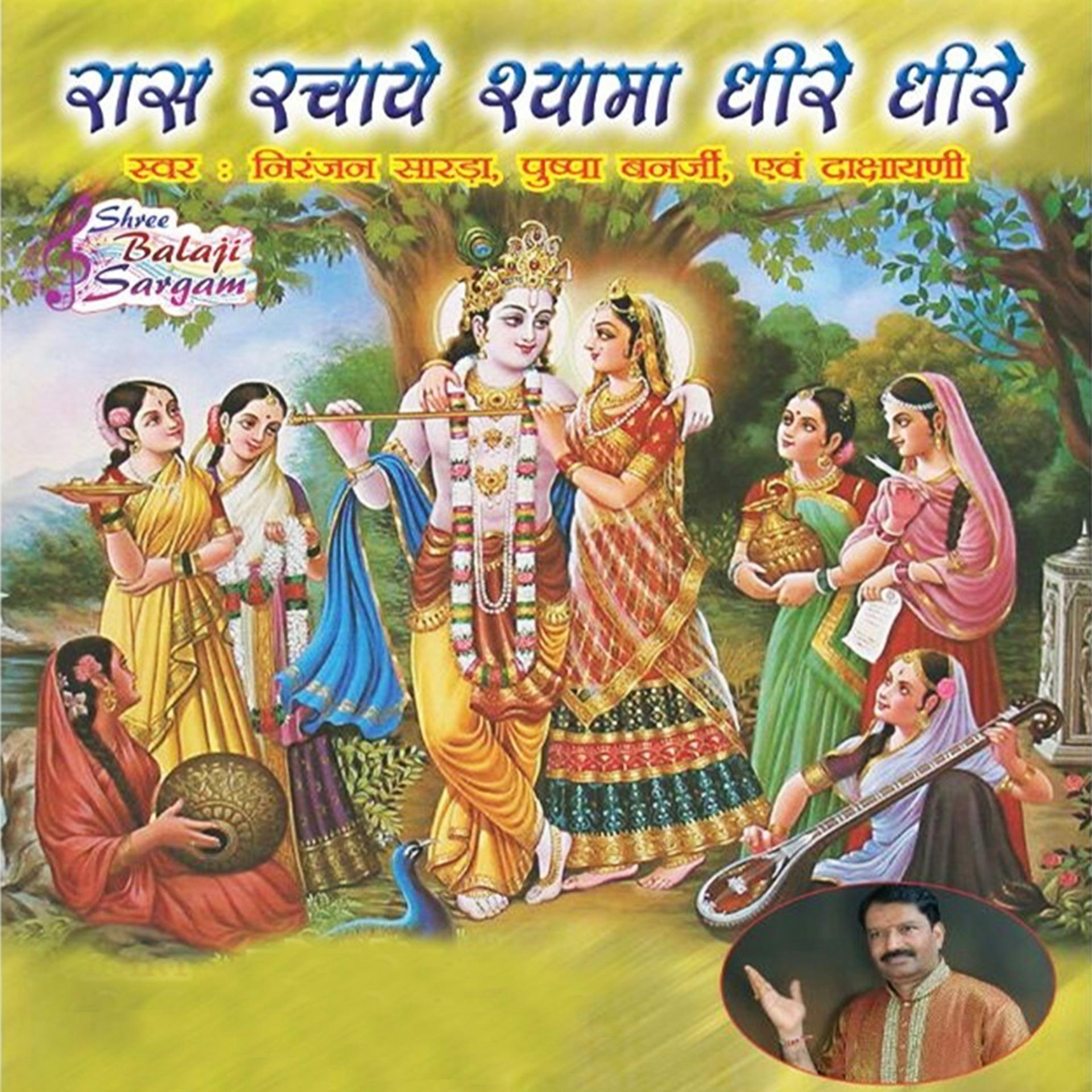 Постер альбома Raas Rachaye Shyam Dheere Dheere