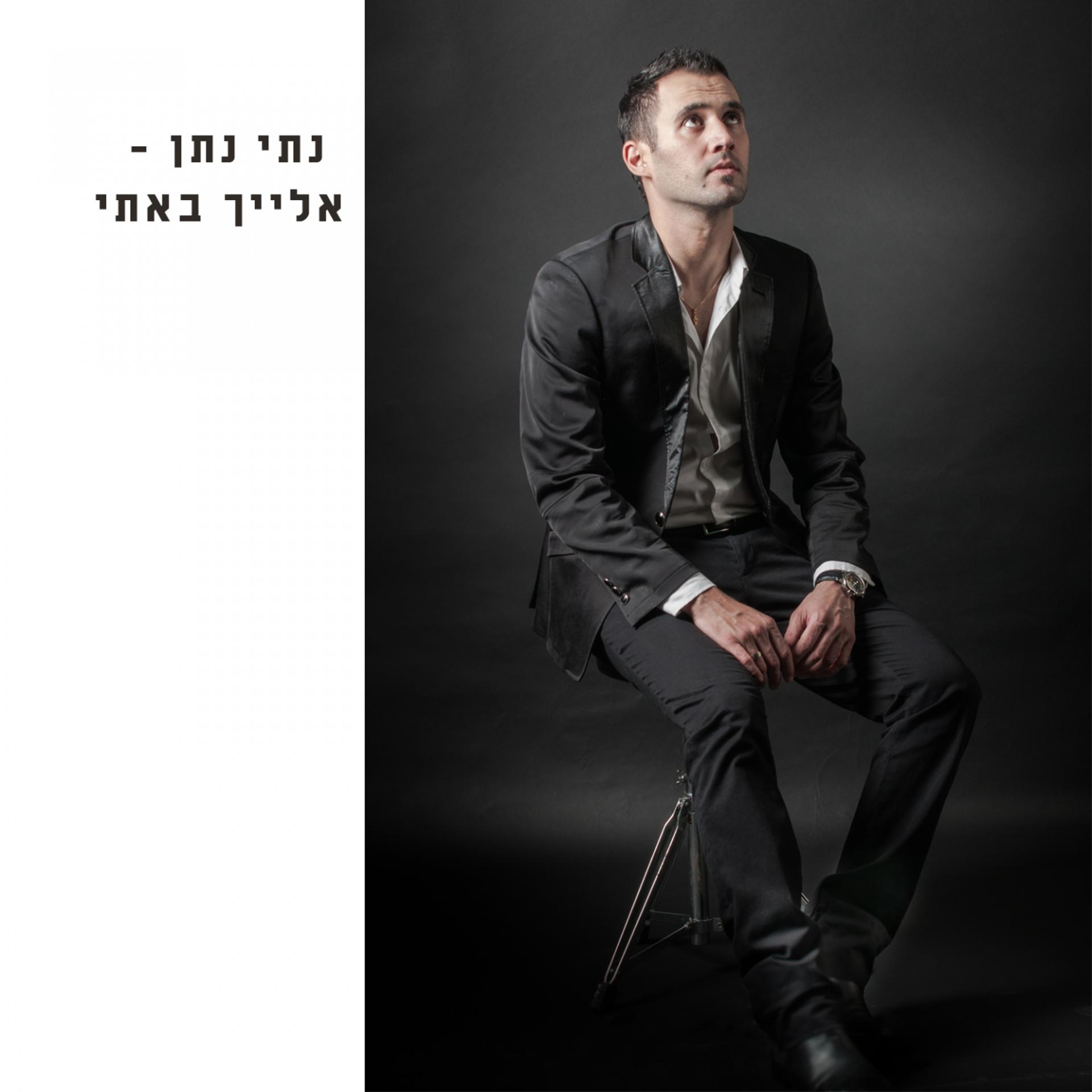 Постер альбома Elaych Bati