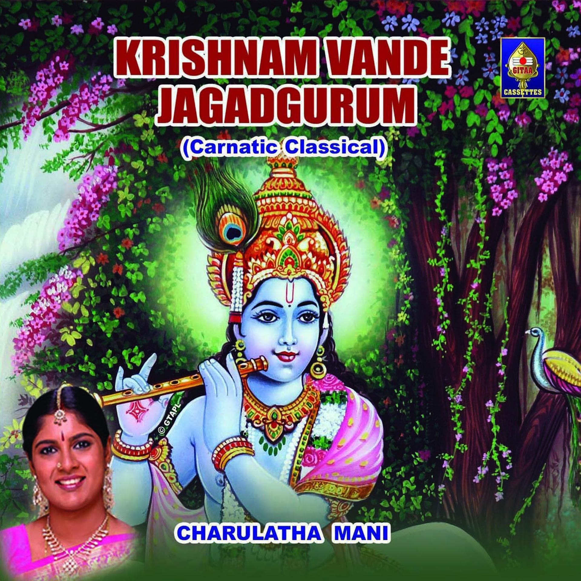 Постер альбома Krishnam Vande Jagadgurum (Carnatic Classical)