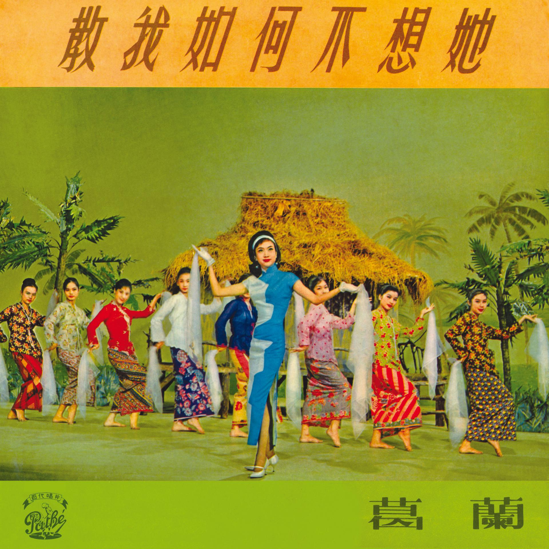 Постер альбома Jiao Wo Ru He Bu Xiang Ta