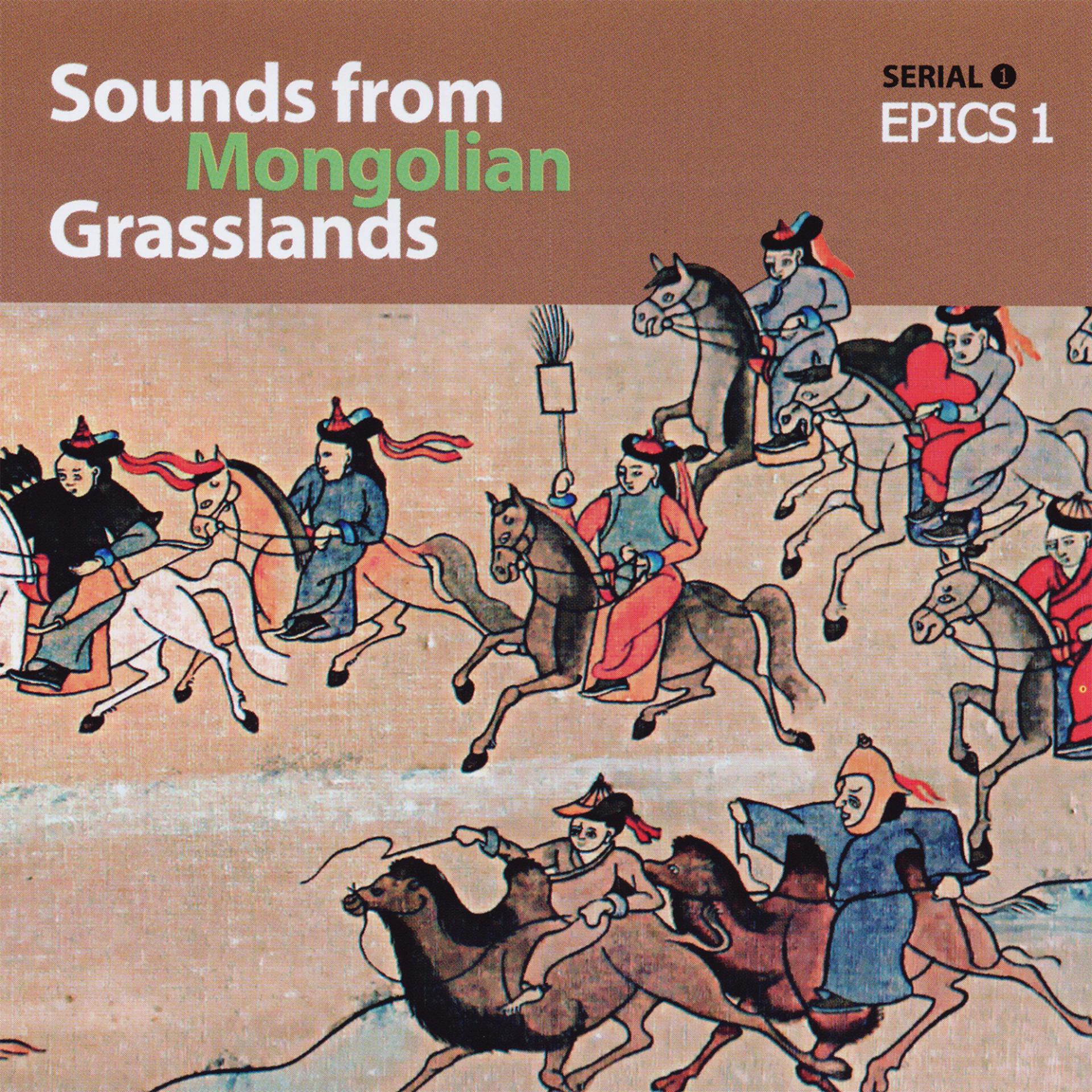 Постер альбома Sounds From Mongolian Grasslands (Serial 1 - Epics 1)