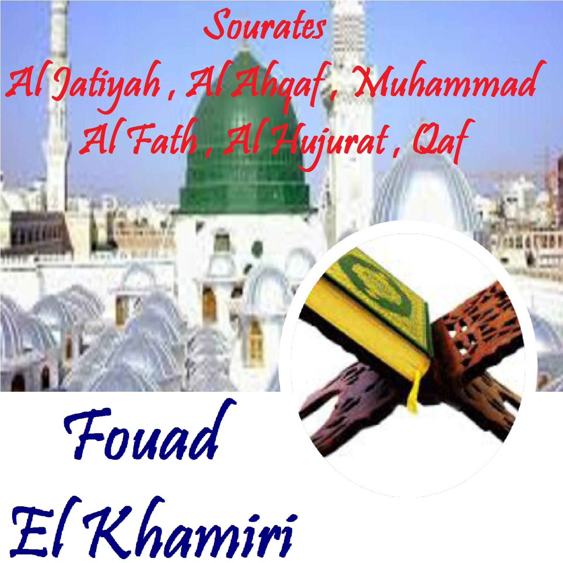 Постер альбома Sourates Al Jatiyah , Al Ahqaf , Muhammad , Al Fath , Al Hujurat , Qaf