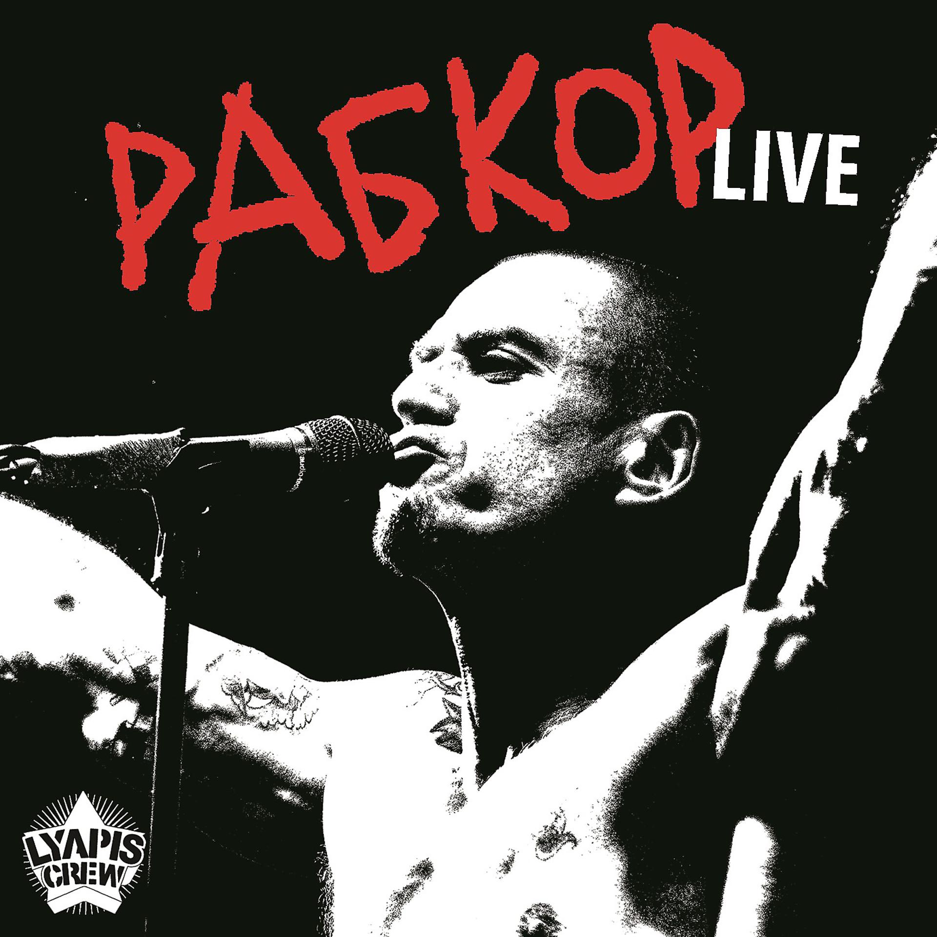 Постер альбома Рабкор (Live)