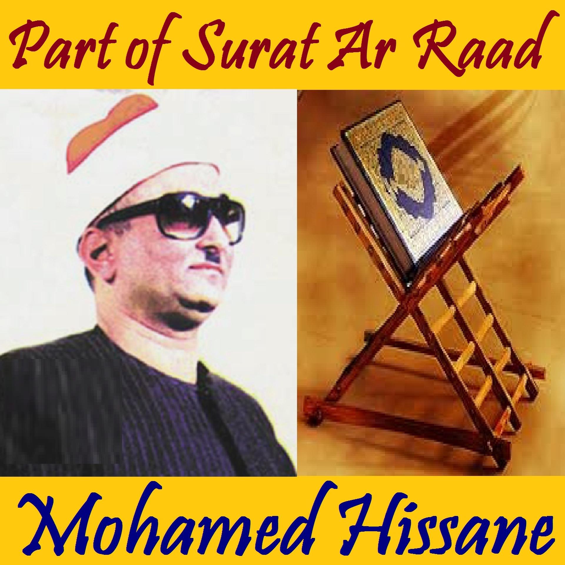 Постер альбома Part of Surat Ar Raad
