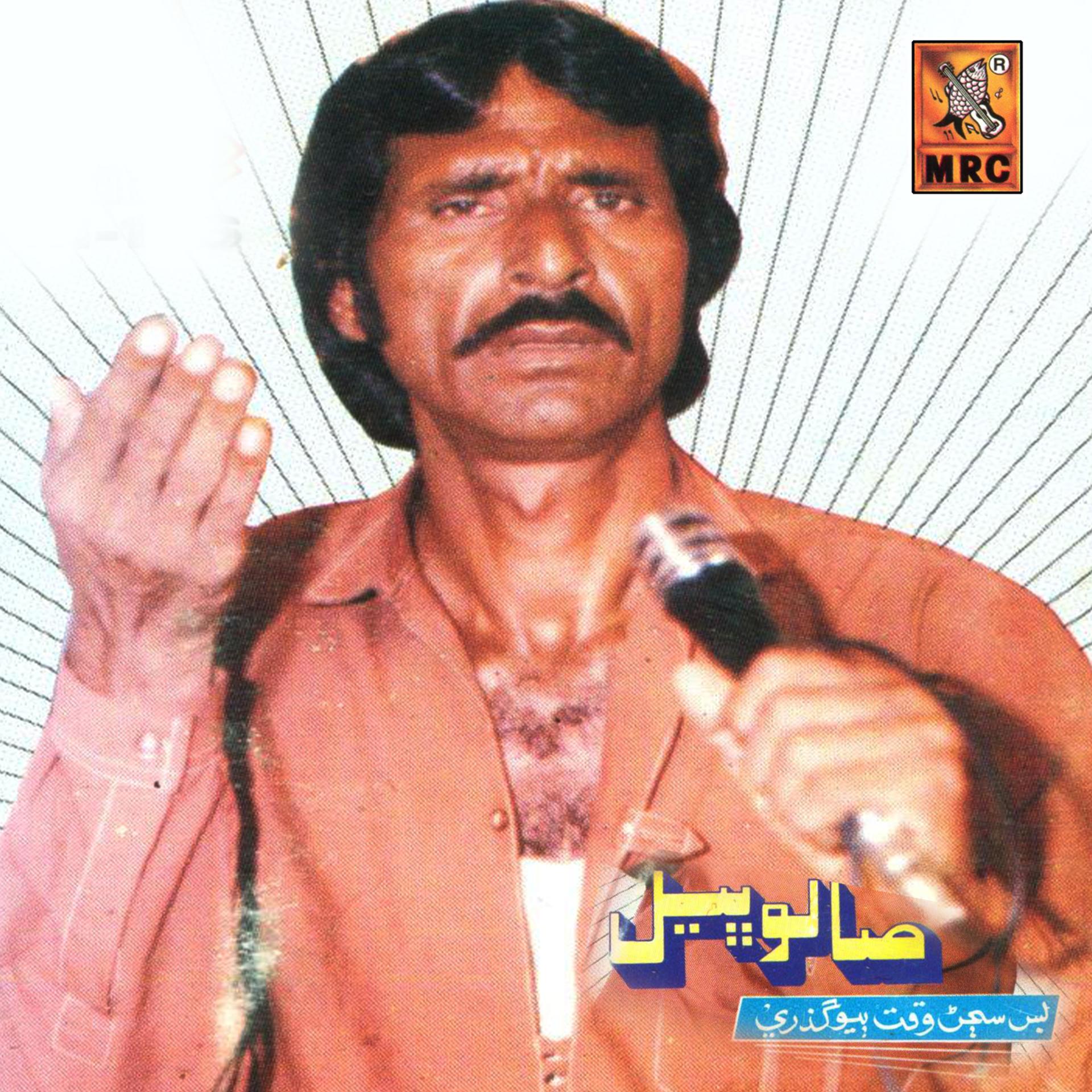 Постер альбома Bas Sajan Waqt Biu Guzari, Vol. 44