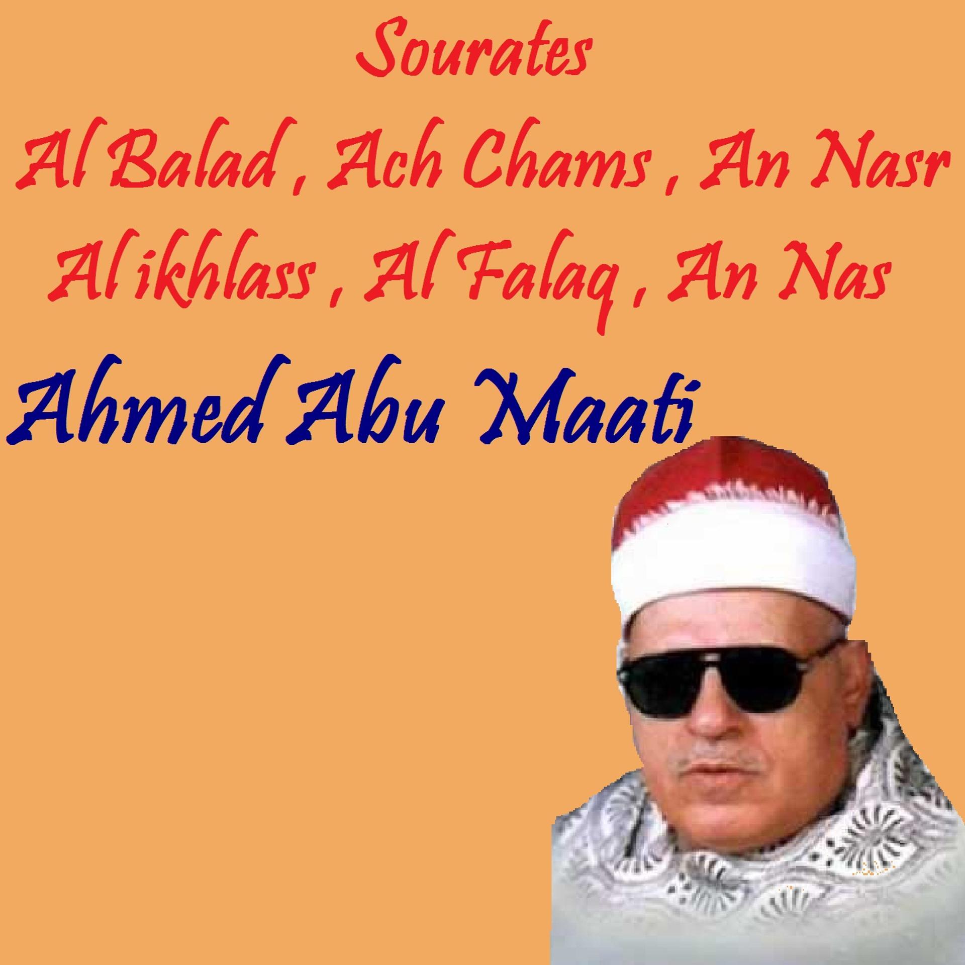 Постер альбома Sourates Al Balad , Ach Chams , An Nasr , Al ikhlass , Al Falaq , An Nas