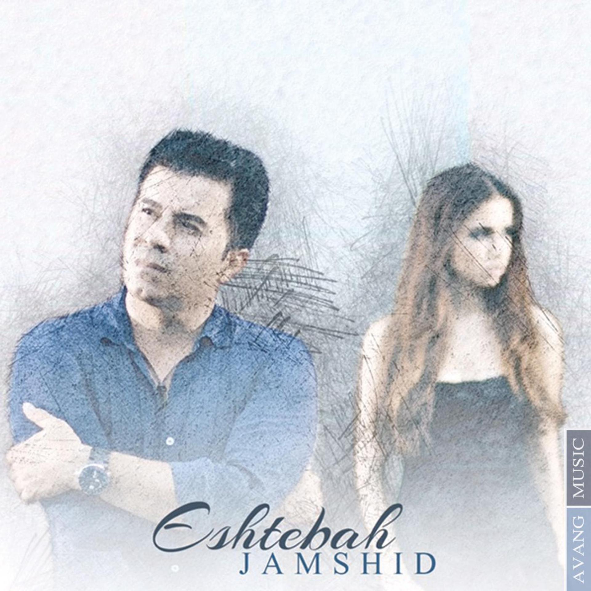 Постер альбома Eshtebah