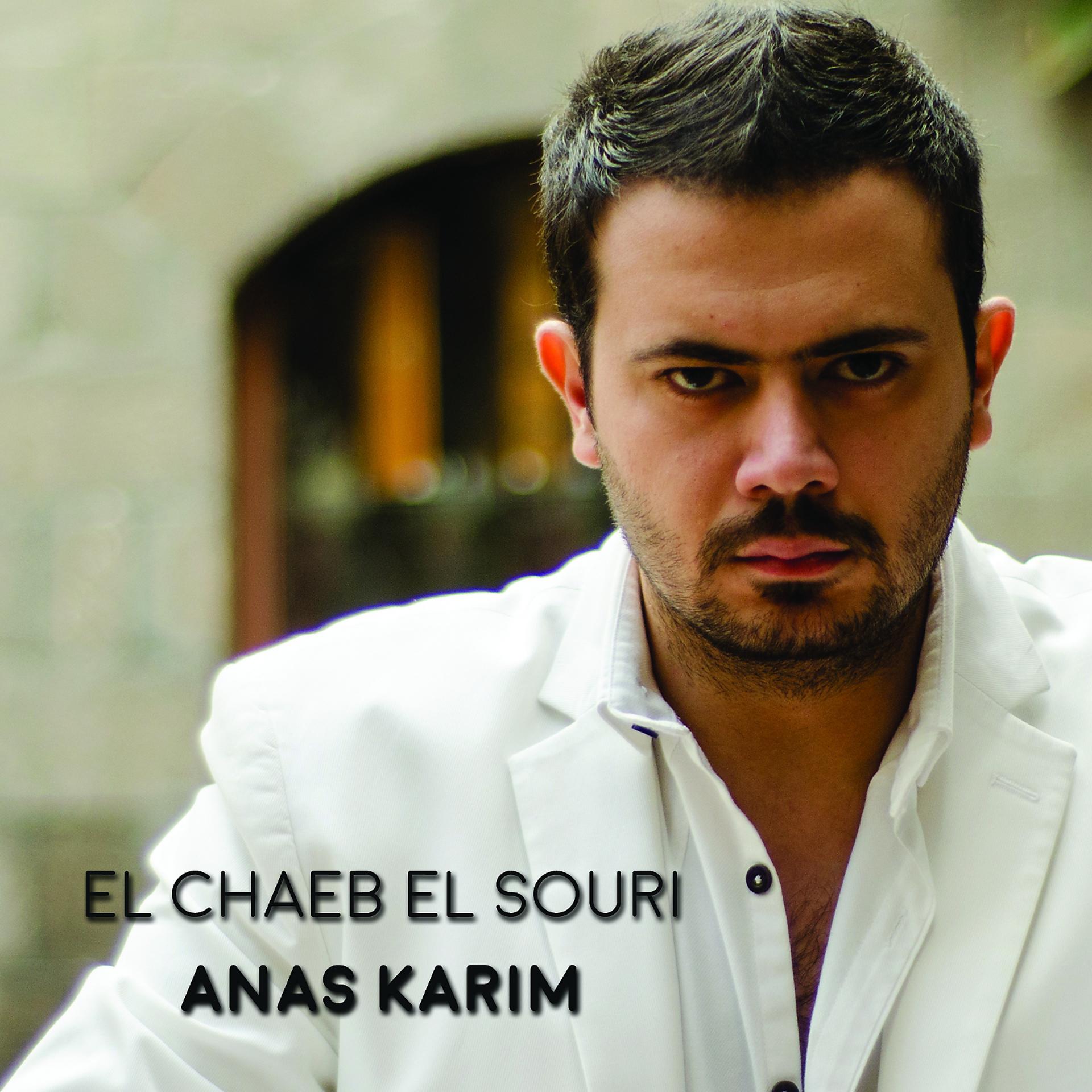 Постер альбома El Chaeb El Souri