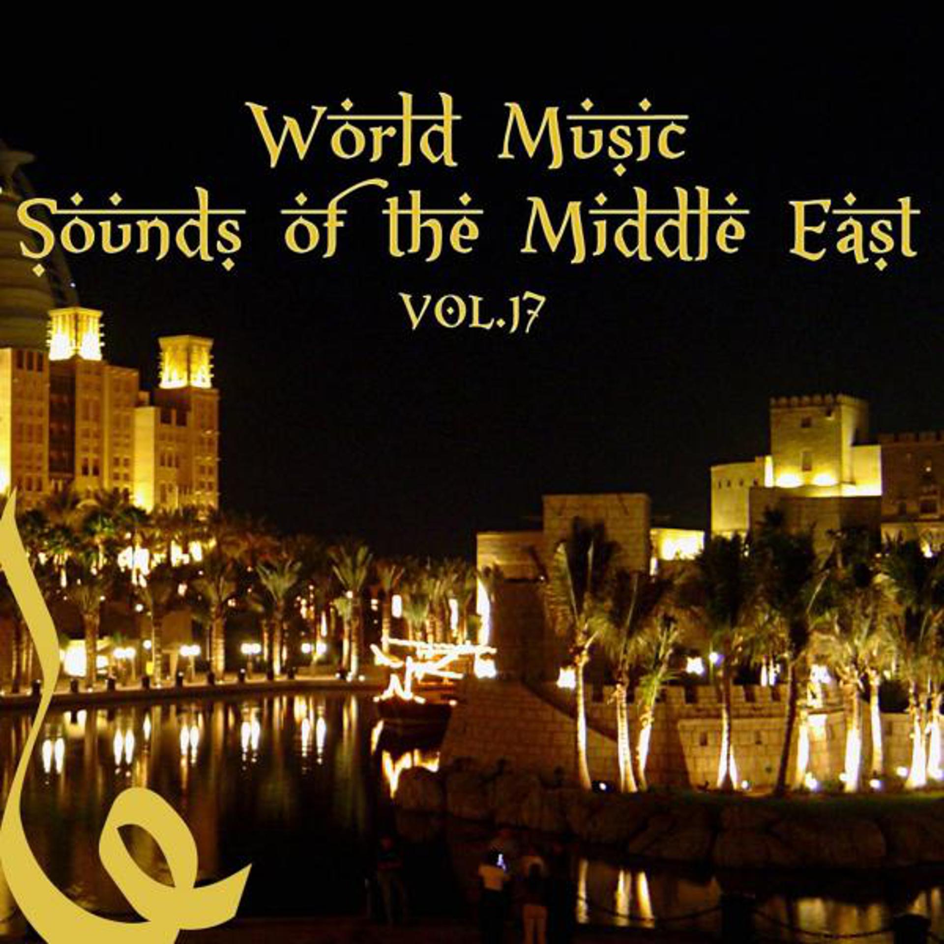 Постер альбома World Music: Sounds Of The Middle East, Vol. 17