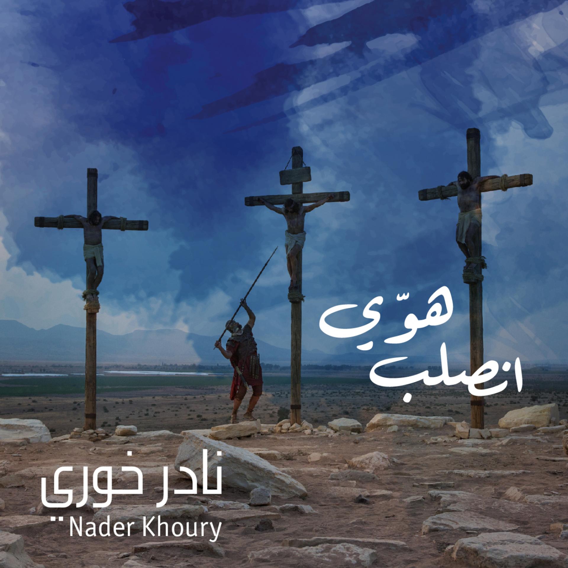 Постер альбома Houwi Ensalab