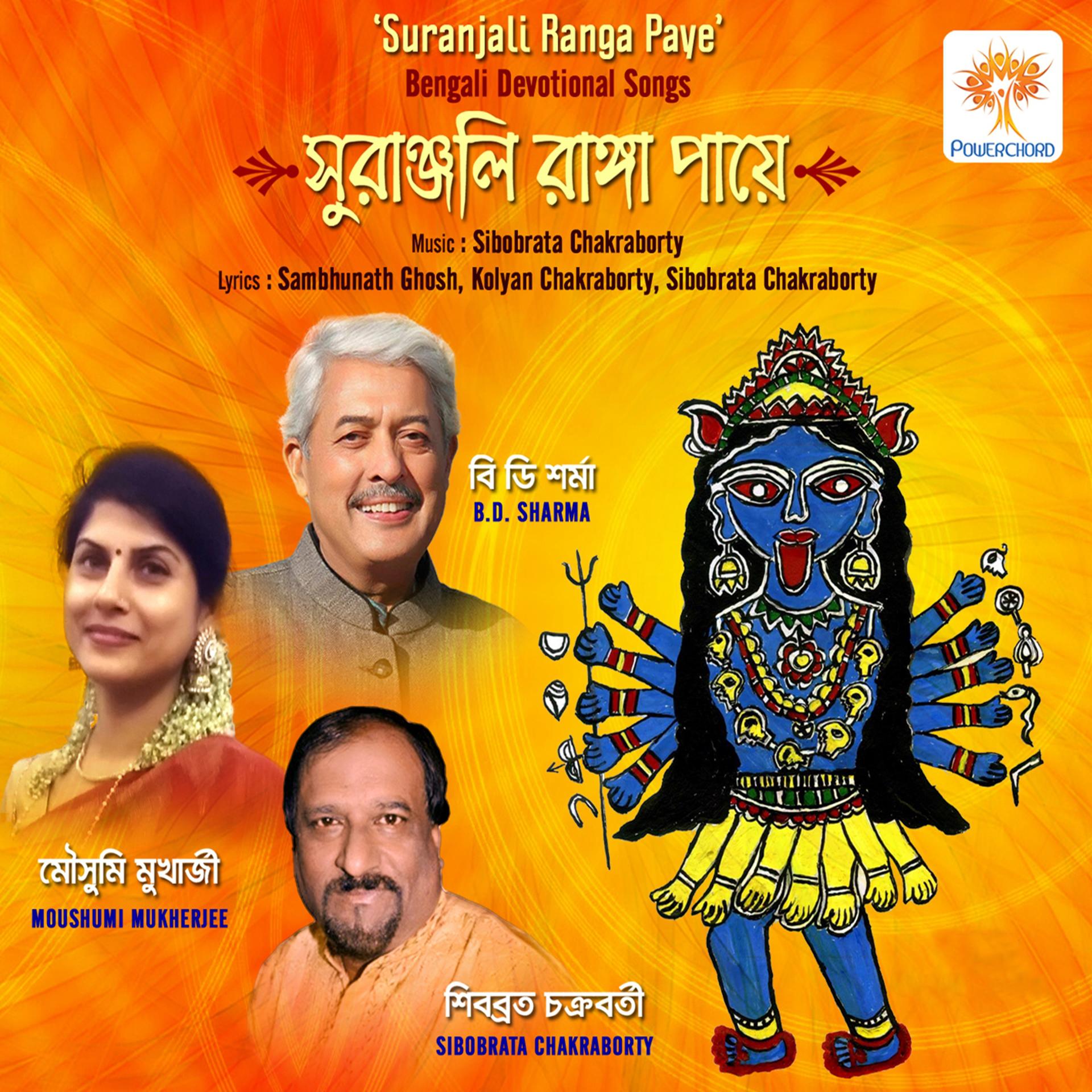 Постер альбома Suranjali Ranga Paye