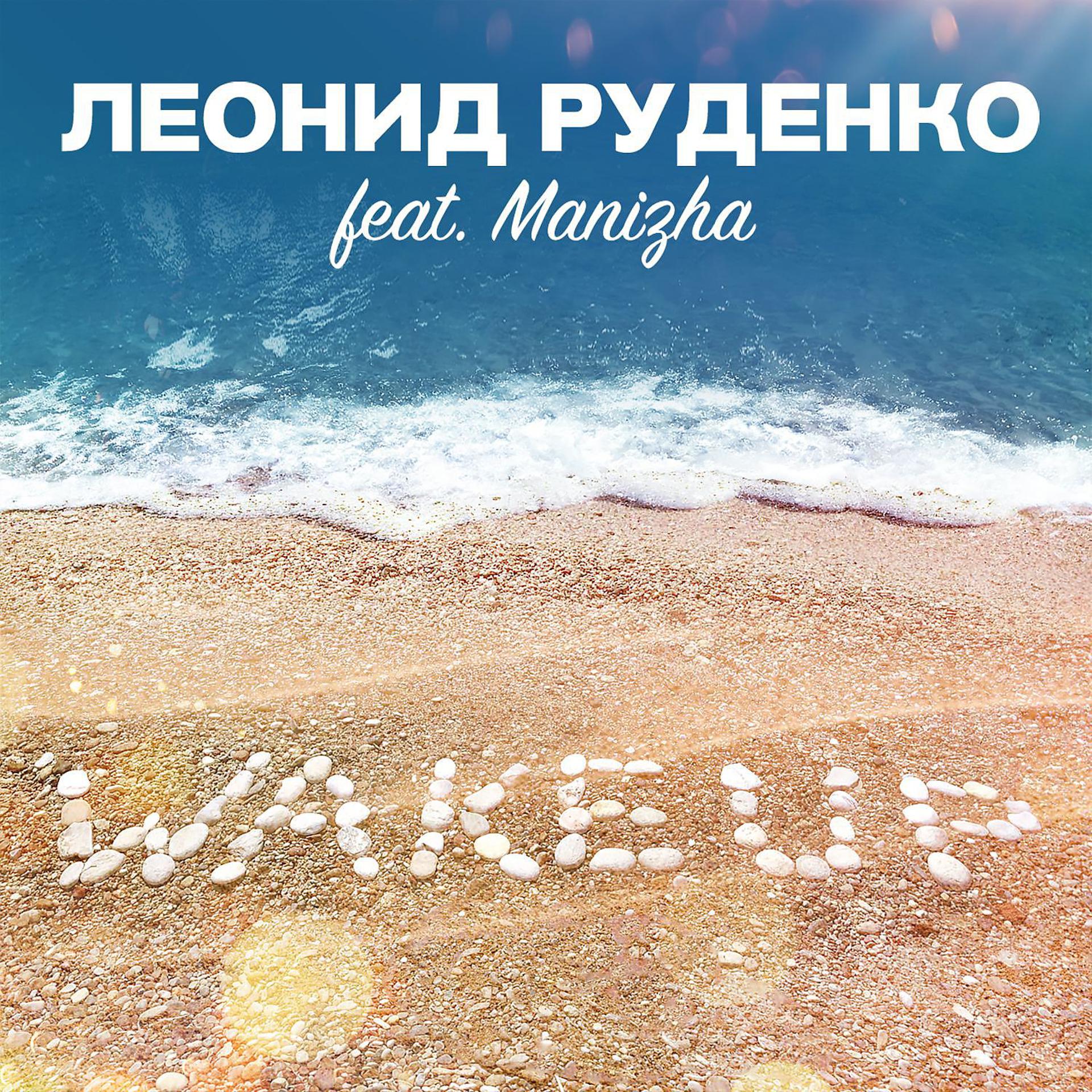 Постер альбома Wake Up (feat. Manizha) EP
