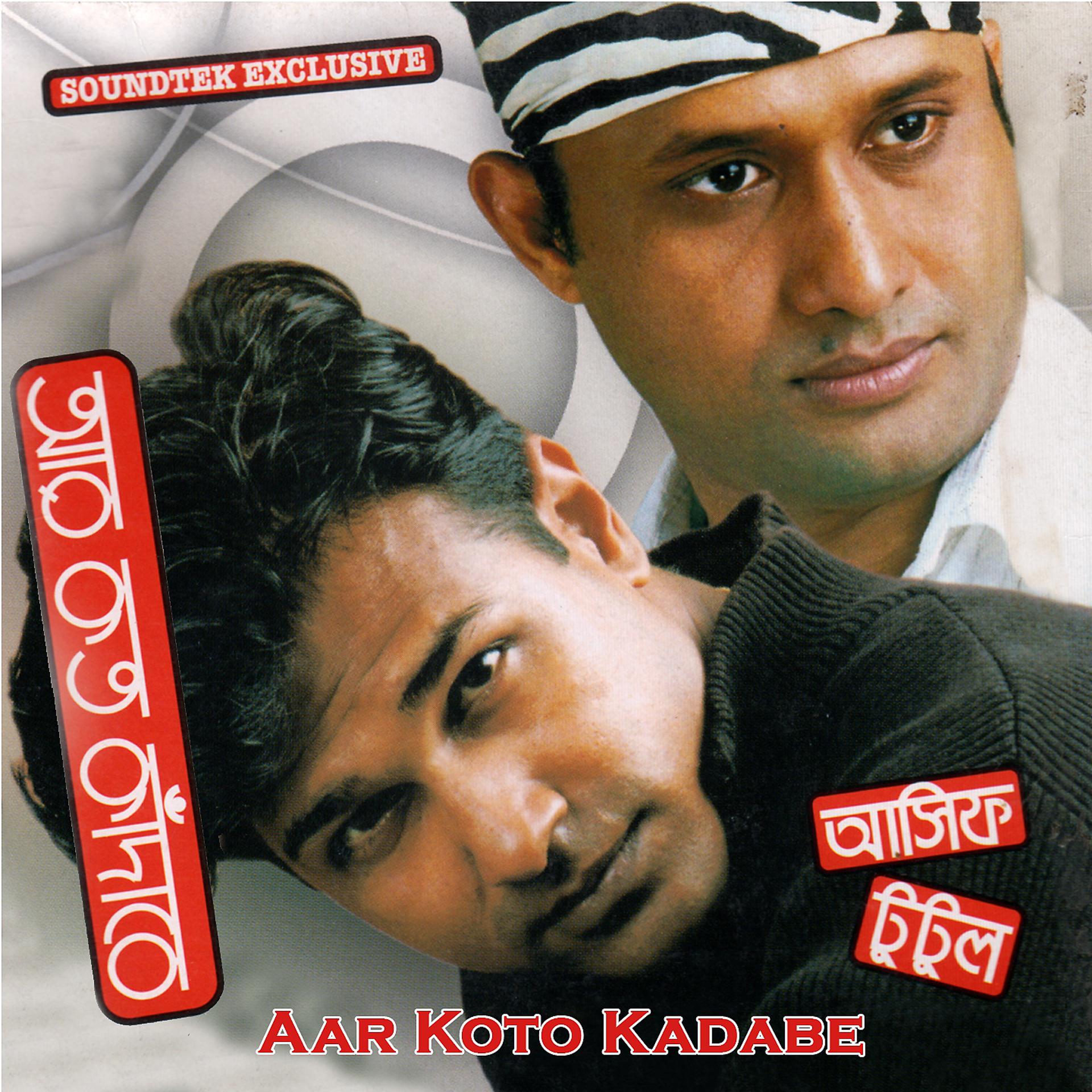 Постер альбома Aar Koto Kadabe