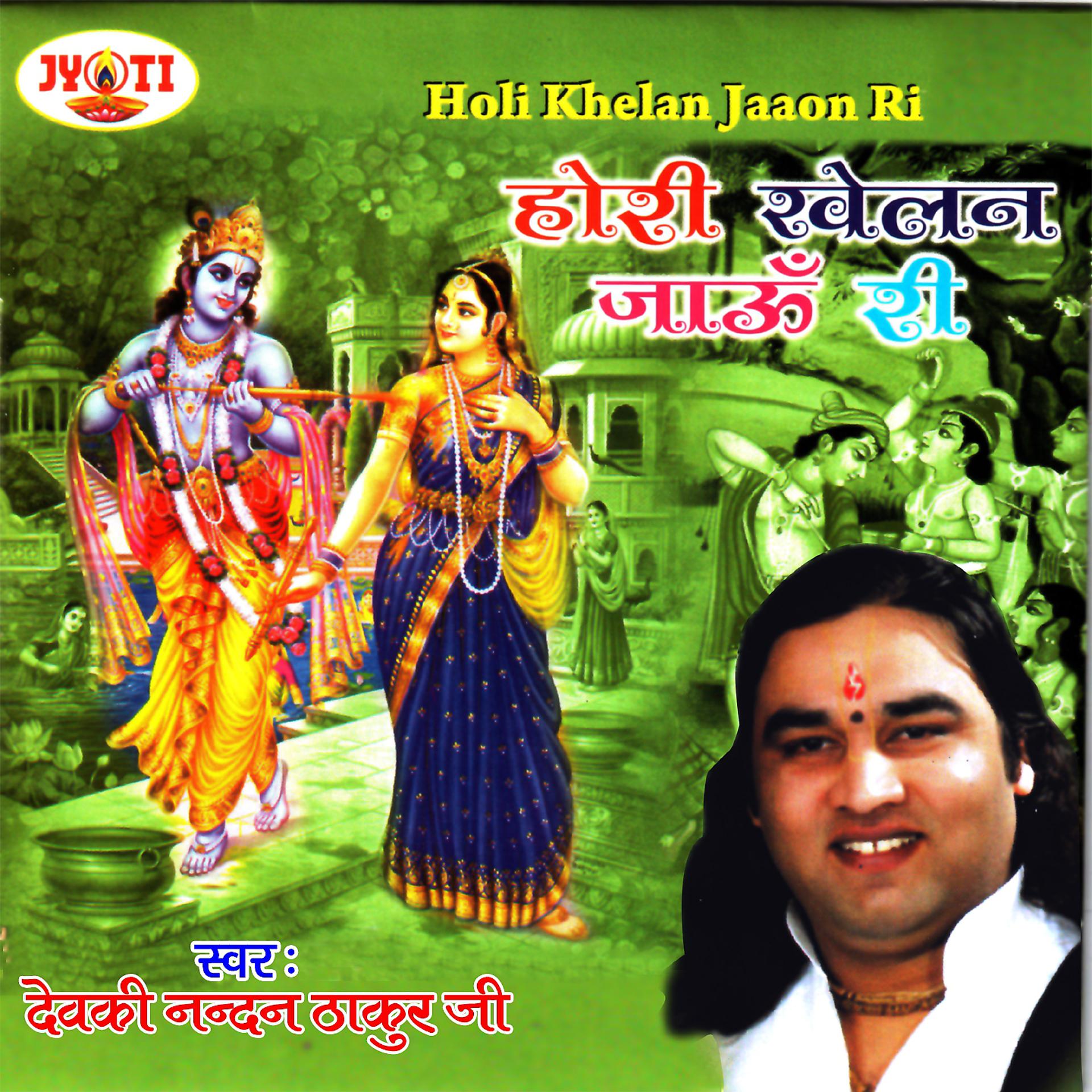 Постер альбома Holi Khelan Jaaon Ri
