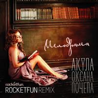 Постер альбома Мелодрама (Rocket Fun Remix)