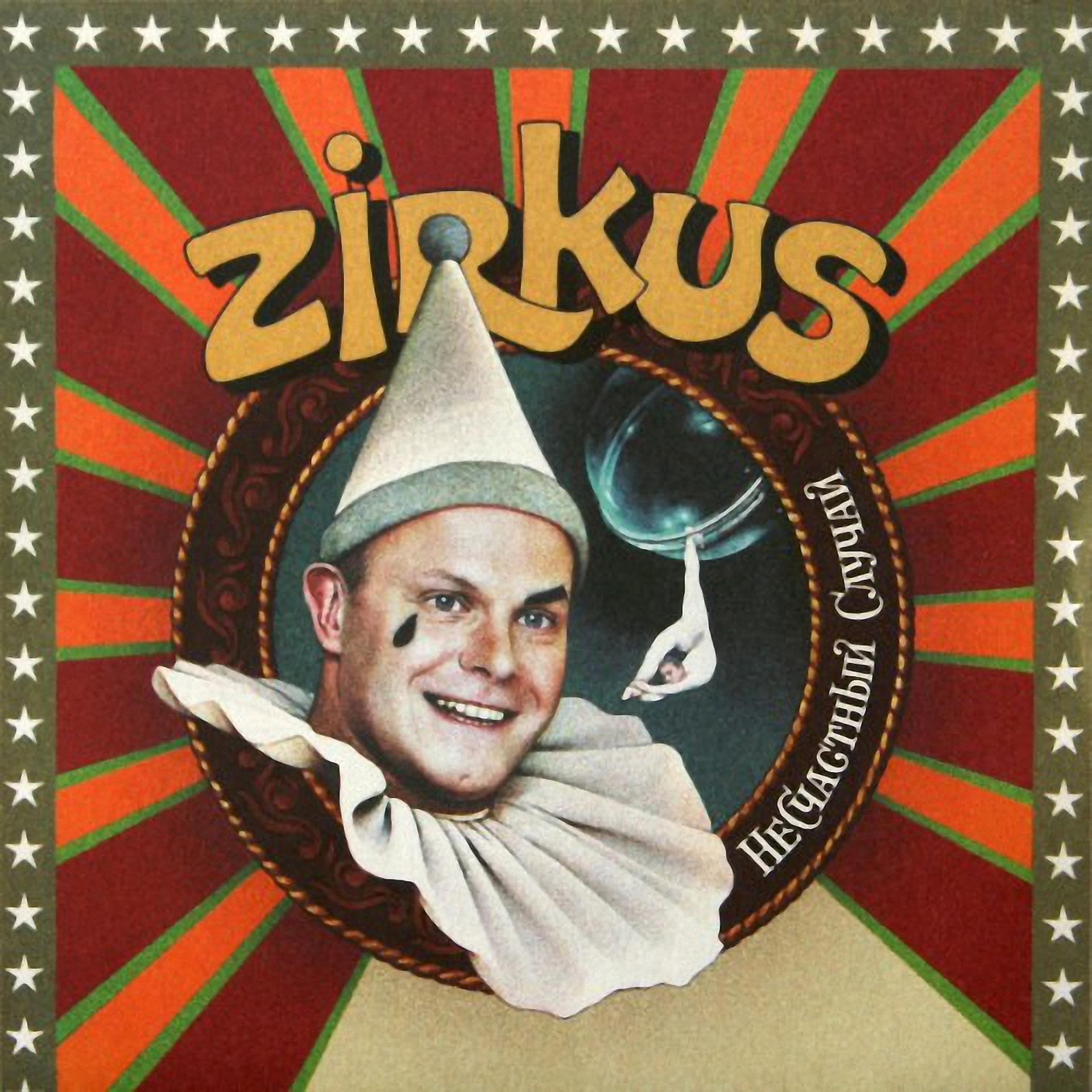 Постер альбома Zirkus