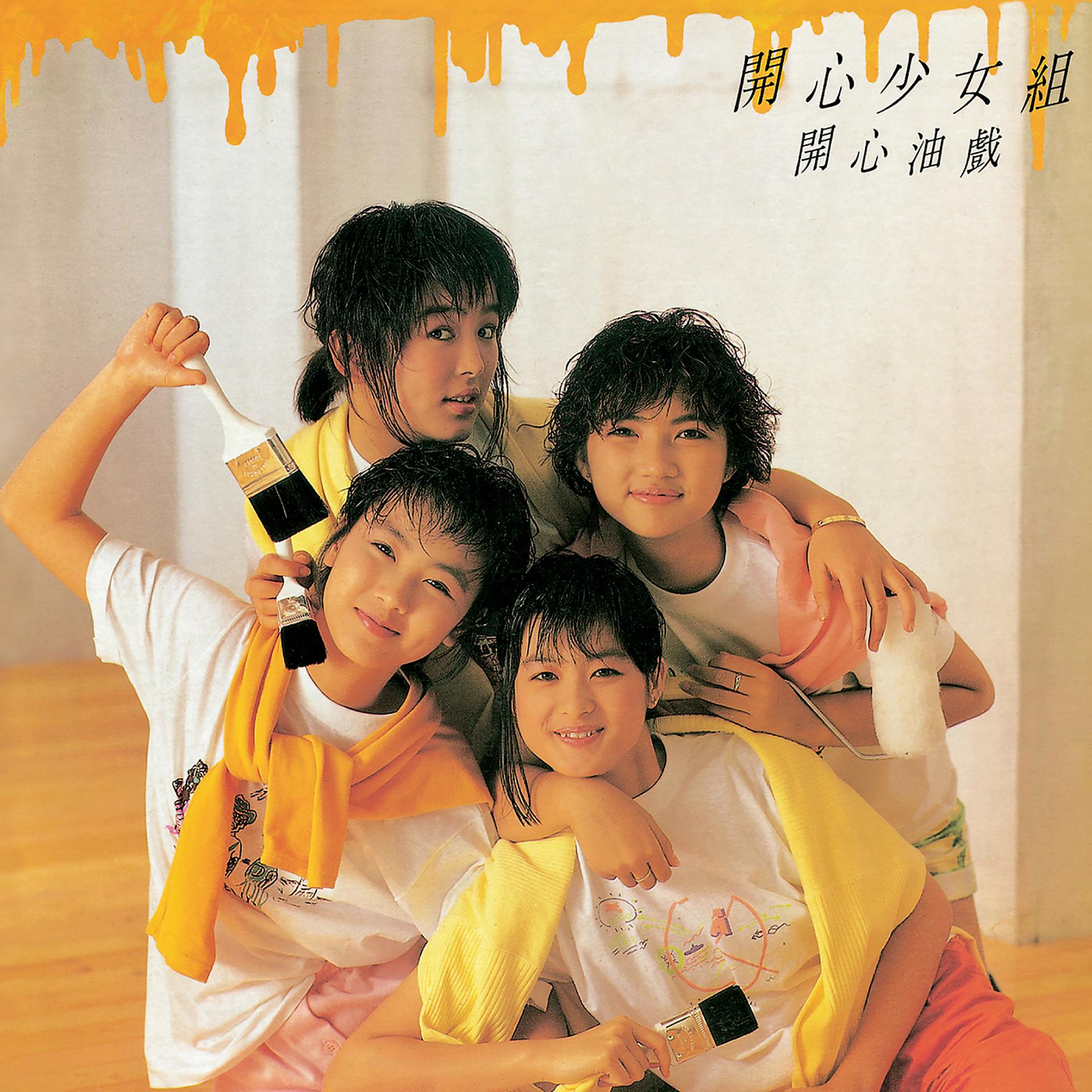 Постер альбома Kai Xin You Xi