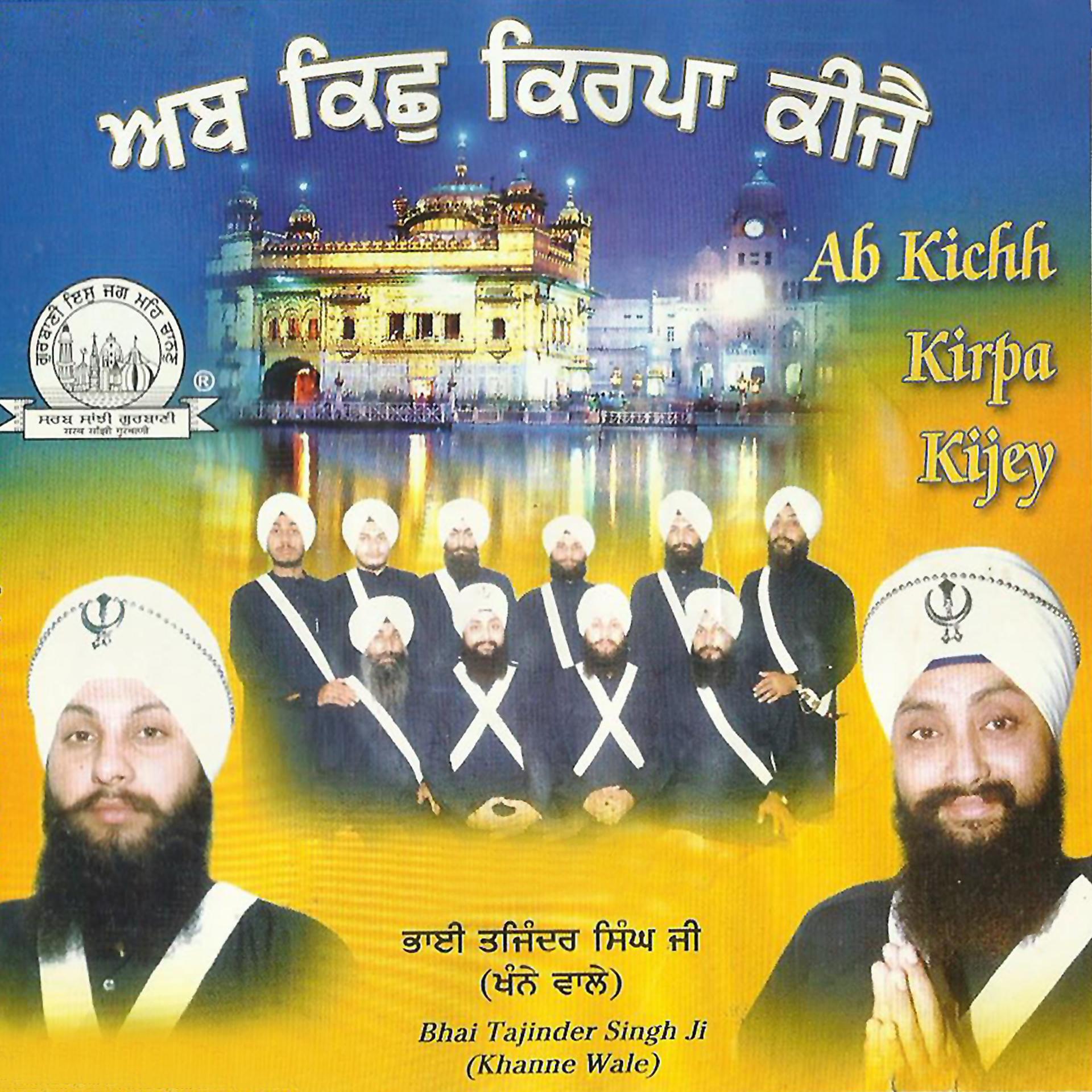 Постер альбома Ab Kichh Kirpa Kijey