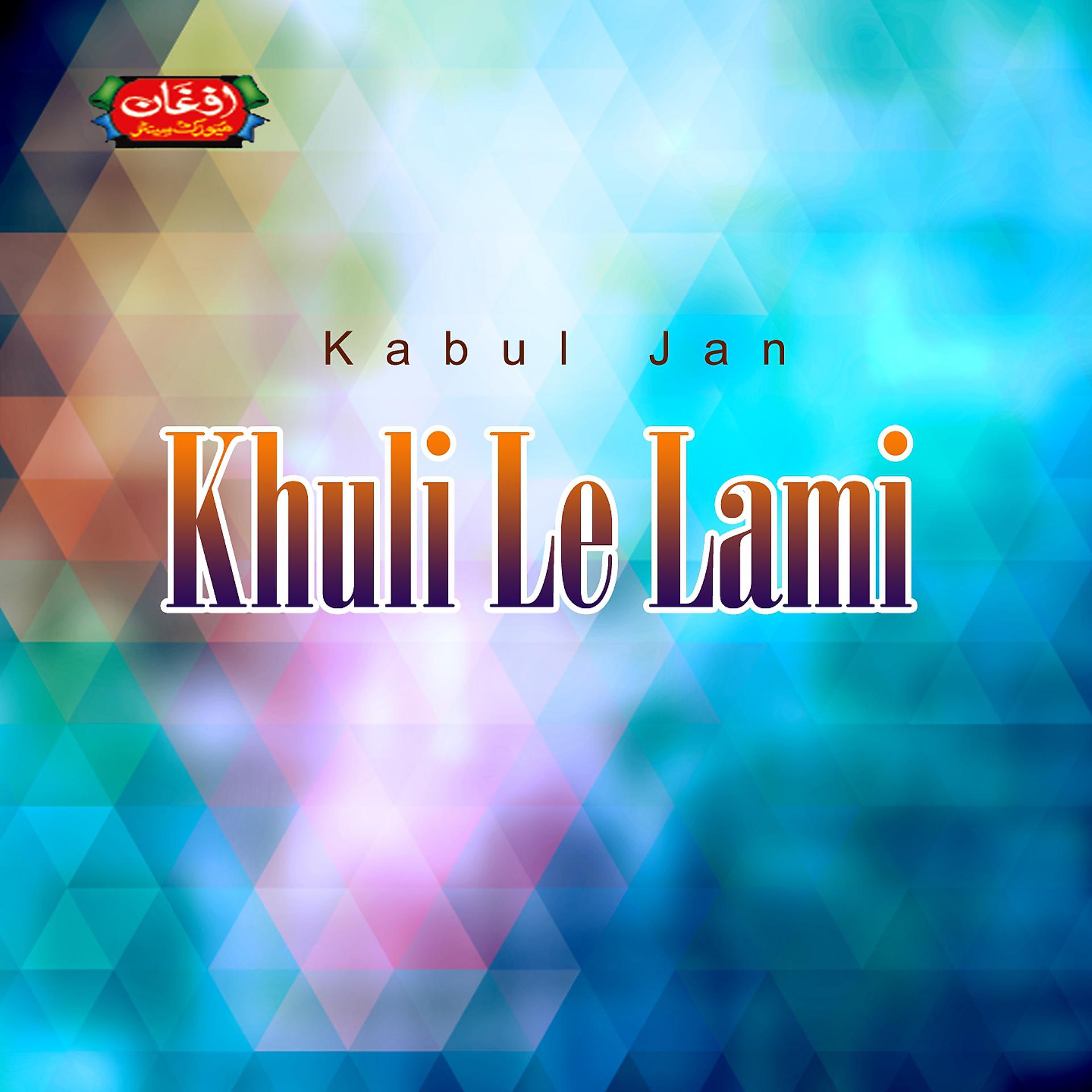 Постер альбома Khuli Le Lami