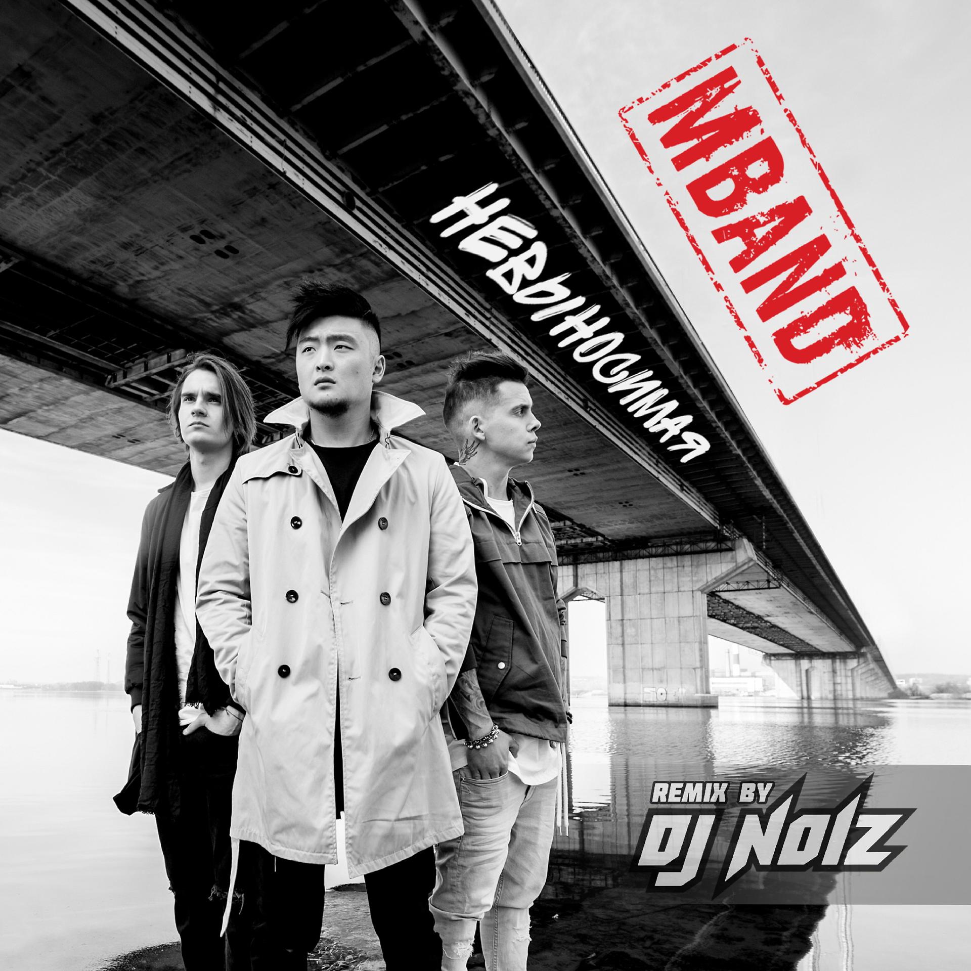 Постер альбома Невыносимая (DJ Noiz Official Remix)