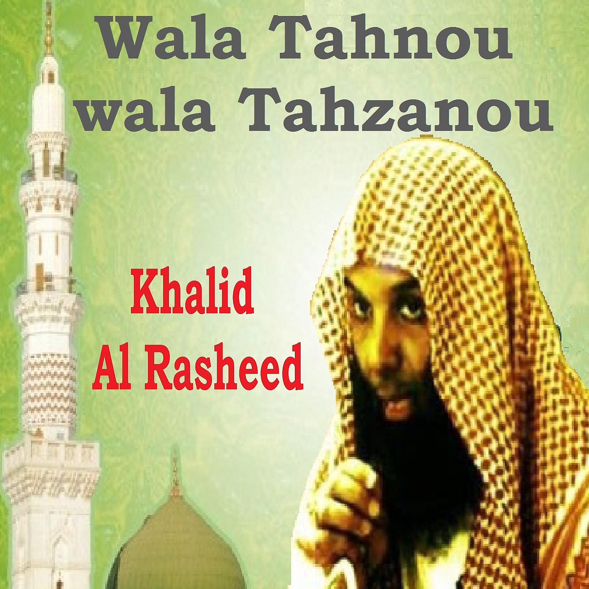 Постер альбома Wala Tahnou wala Tahzanou