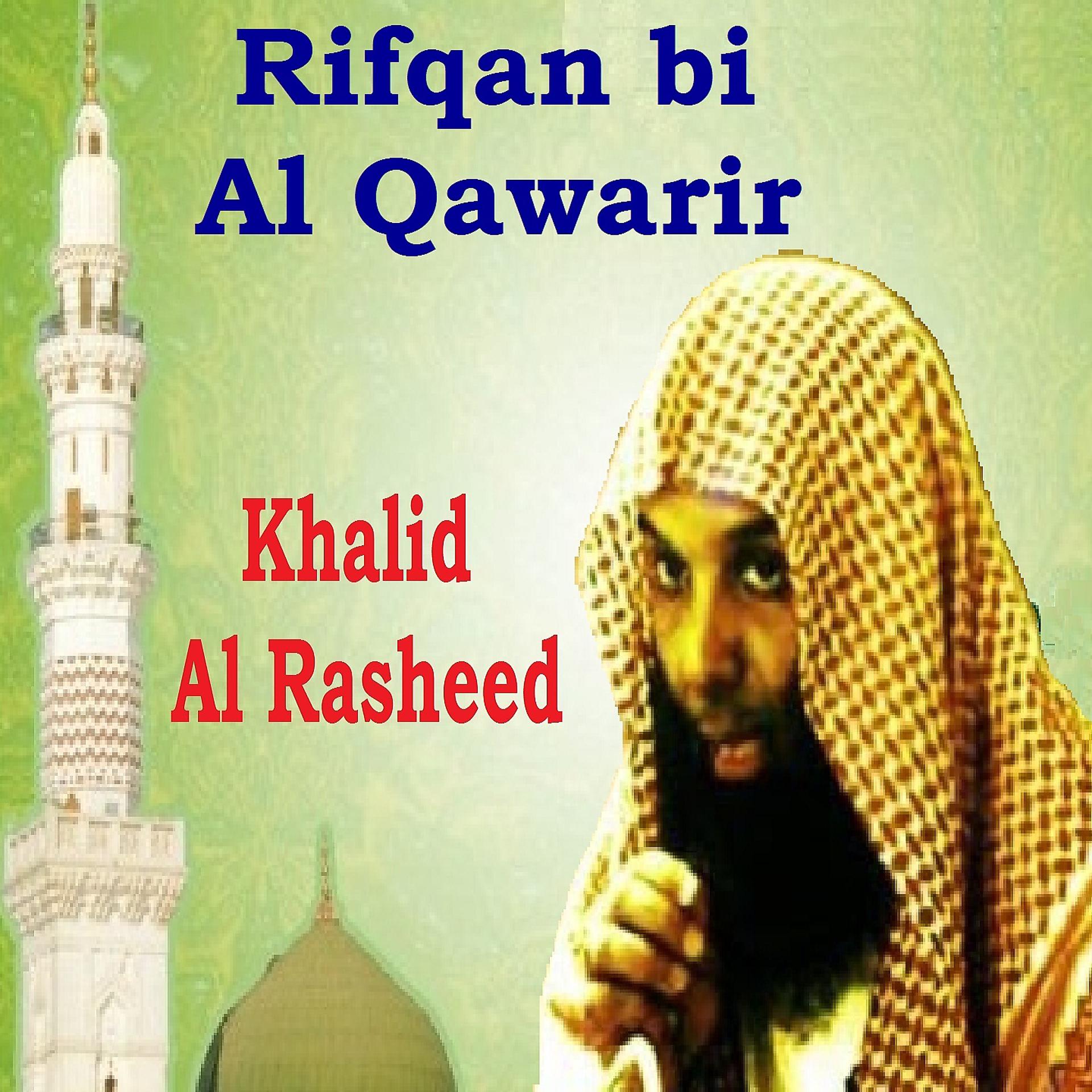 Постер альбома Rifqan bi Al Qawarir