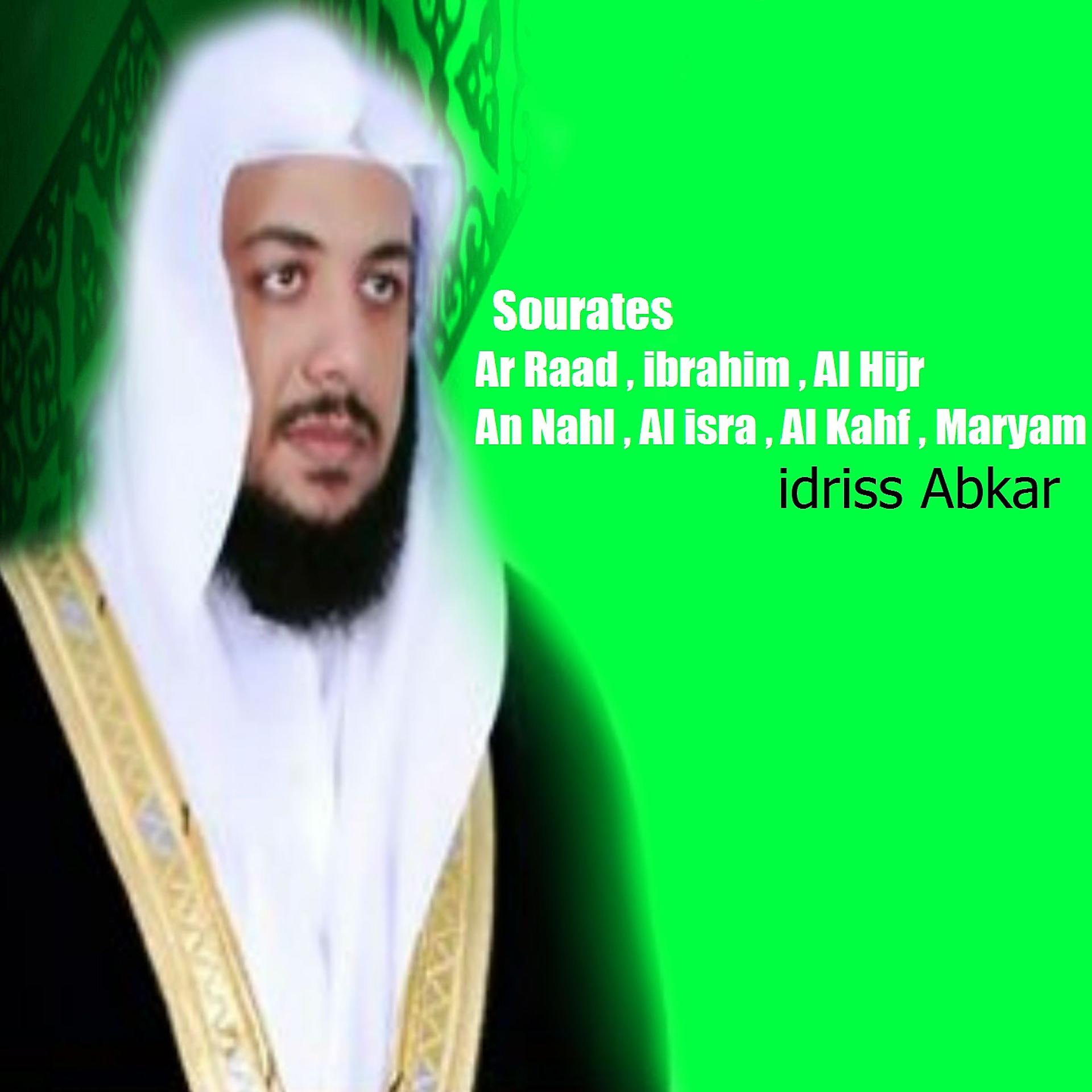 Постер альбома Sourates Ar Raad , ibrahim , Al Hijr , An Nahl , Al isra , Al Kahf , Maryam