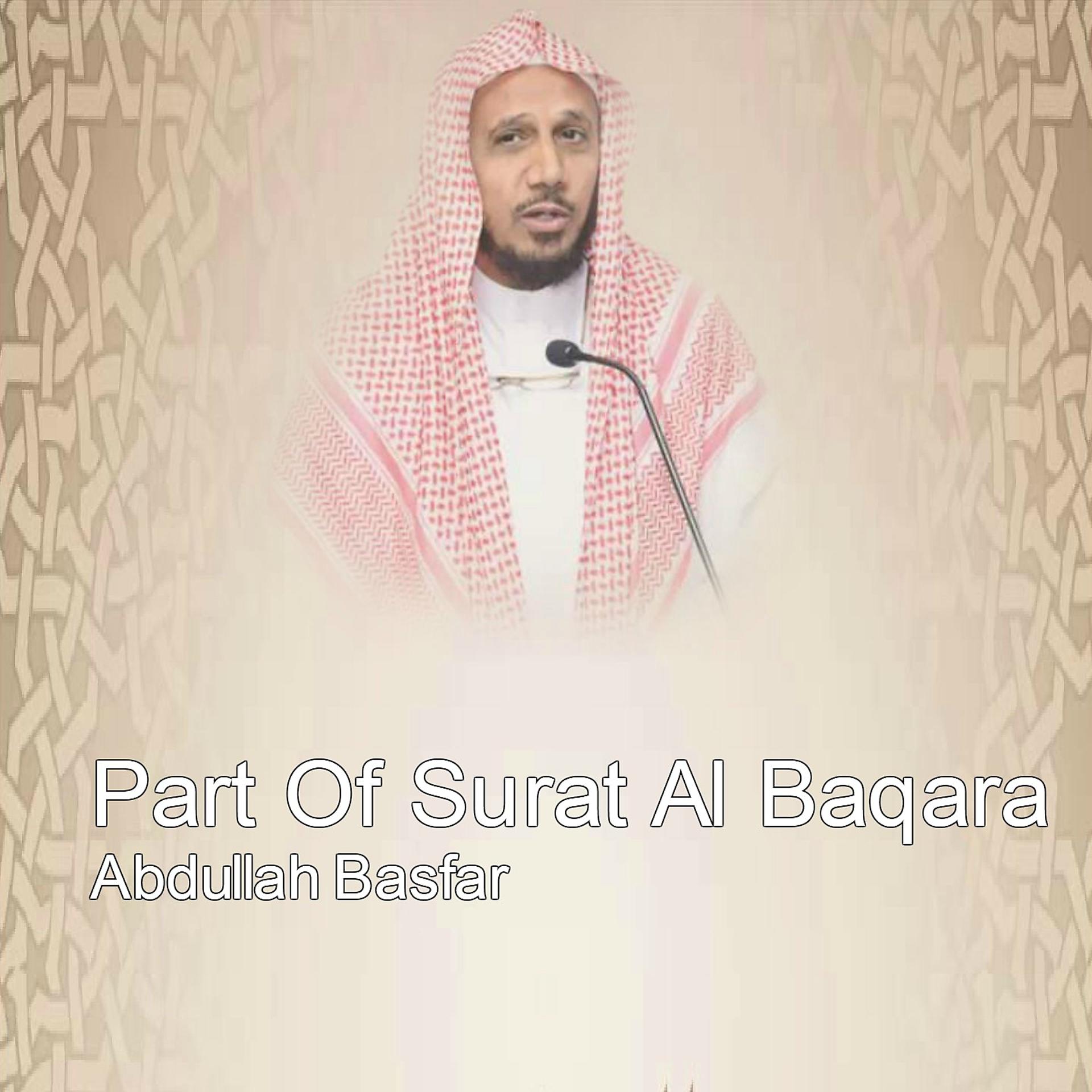 Постер альбома Part Of Surat Al Baqara