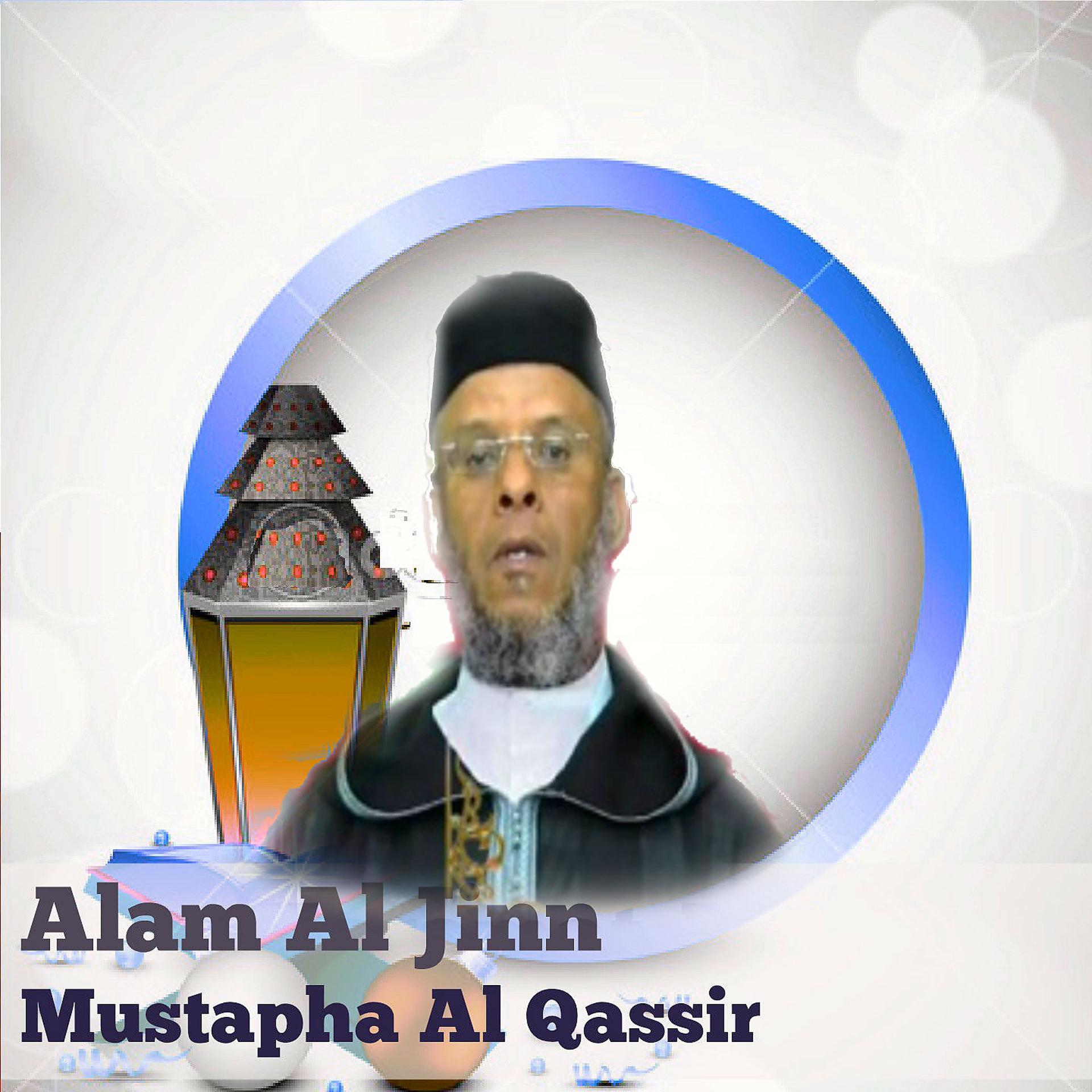Постер альбома Alam Al Jinn