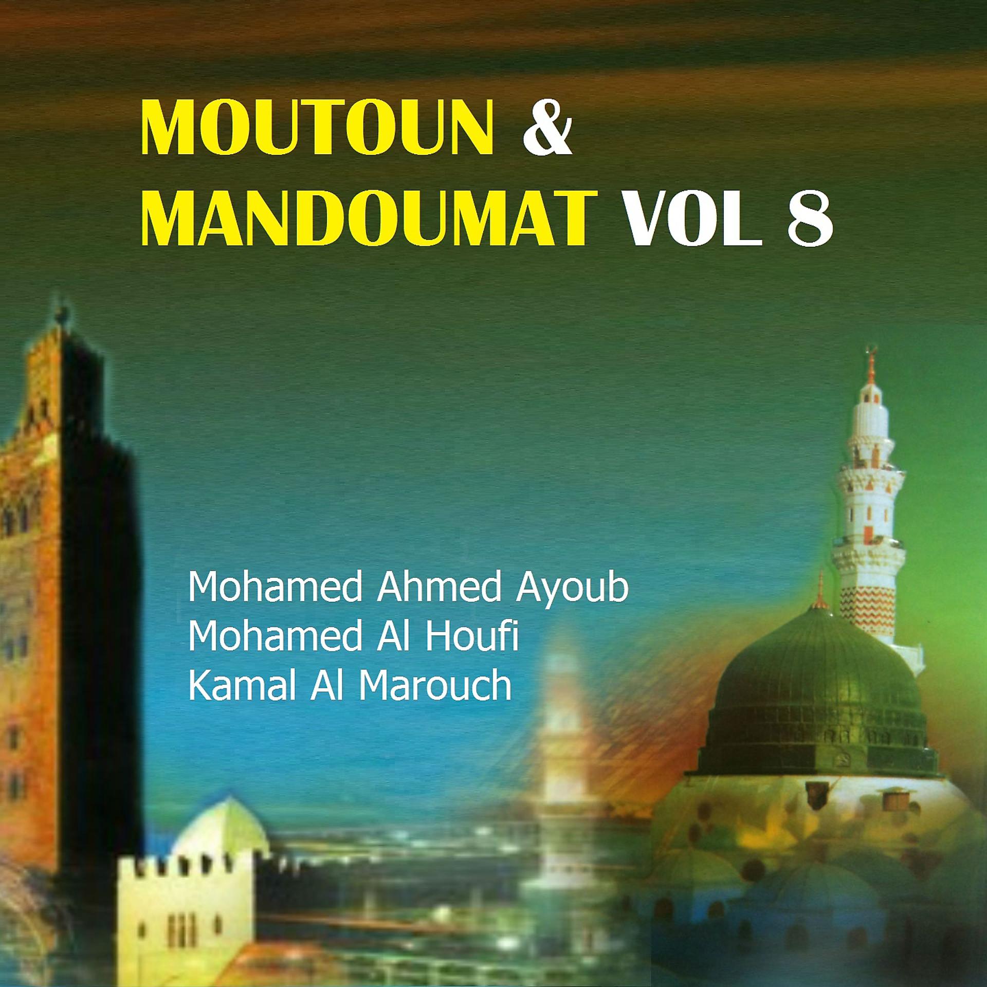 Постер альбома Moutoun & Mandoumat Vol 8