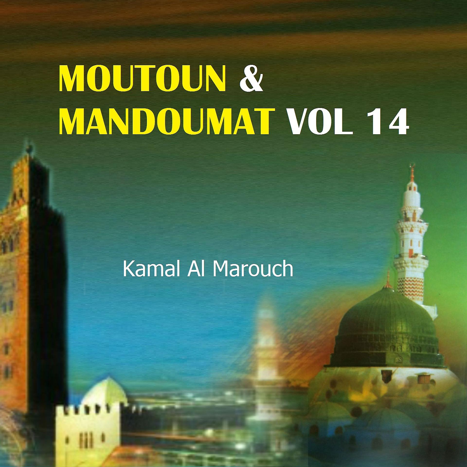 Постер альбома Moutoun & Mandoumat Vol 14