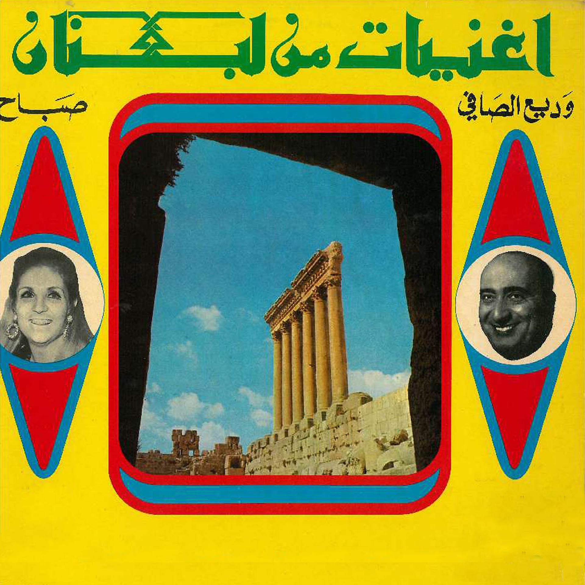 Постер альбома Songs of Lebanon