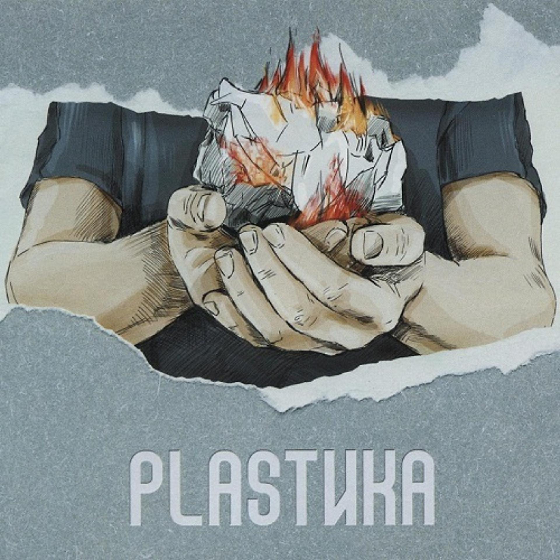 Постер альбома Plastика