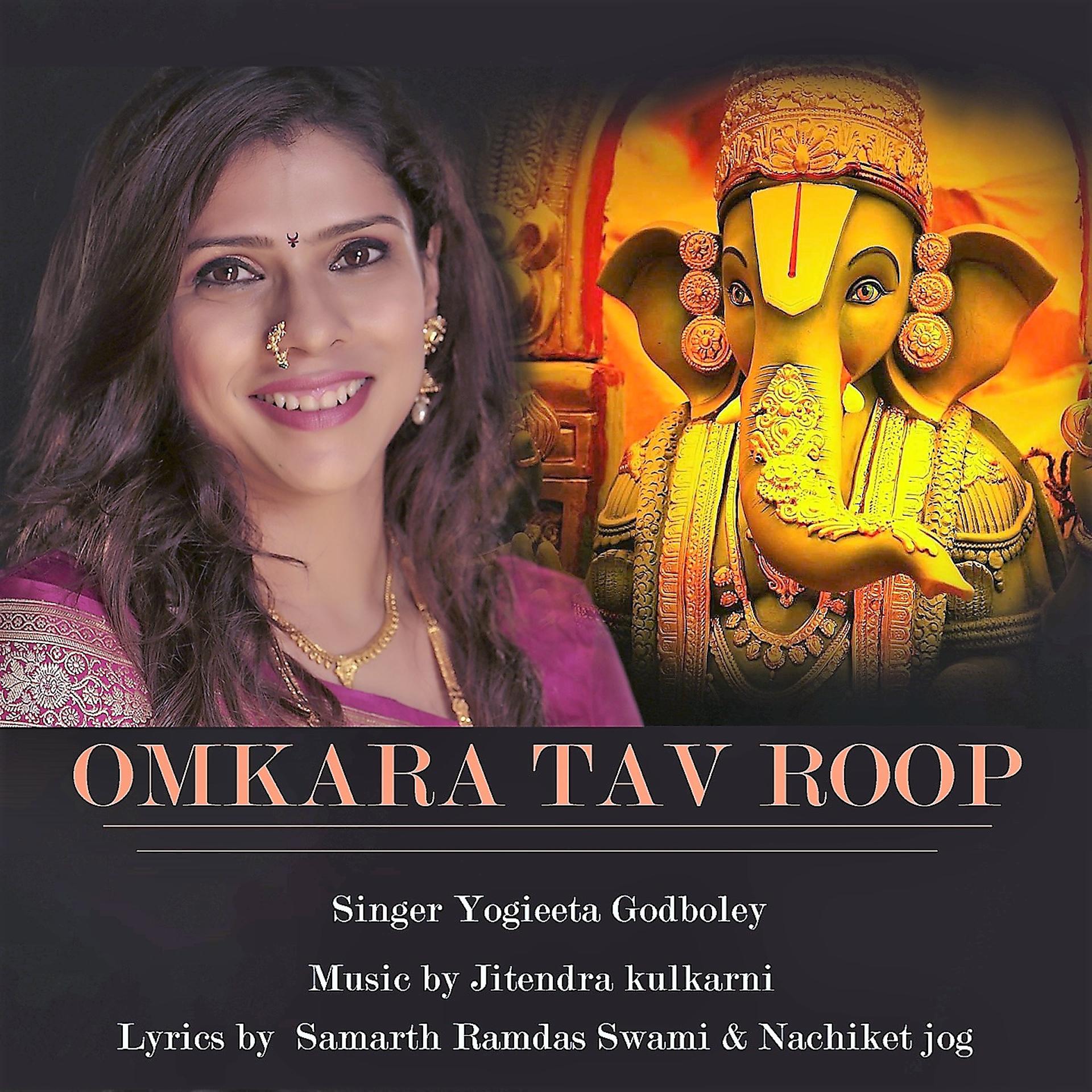 Постер альбома Omkara Tav Roop