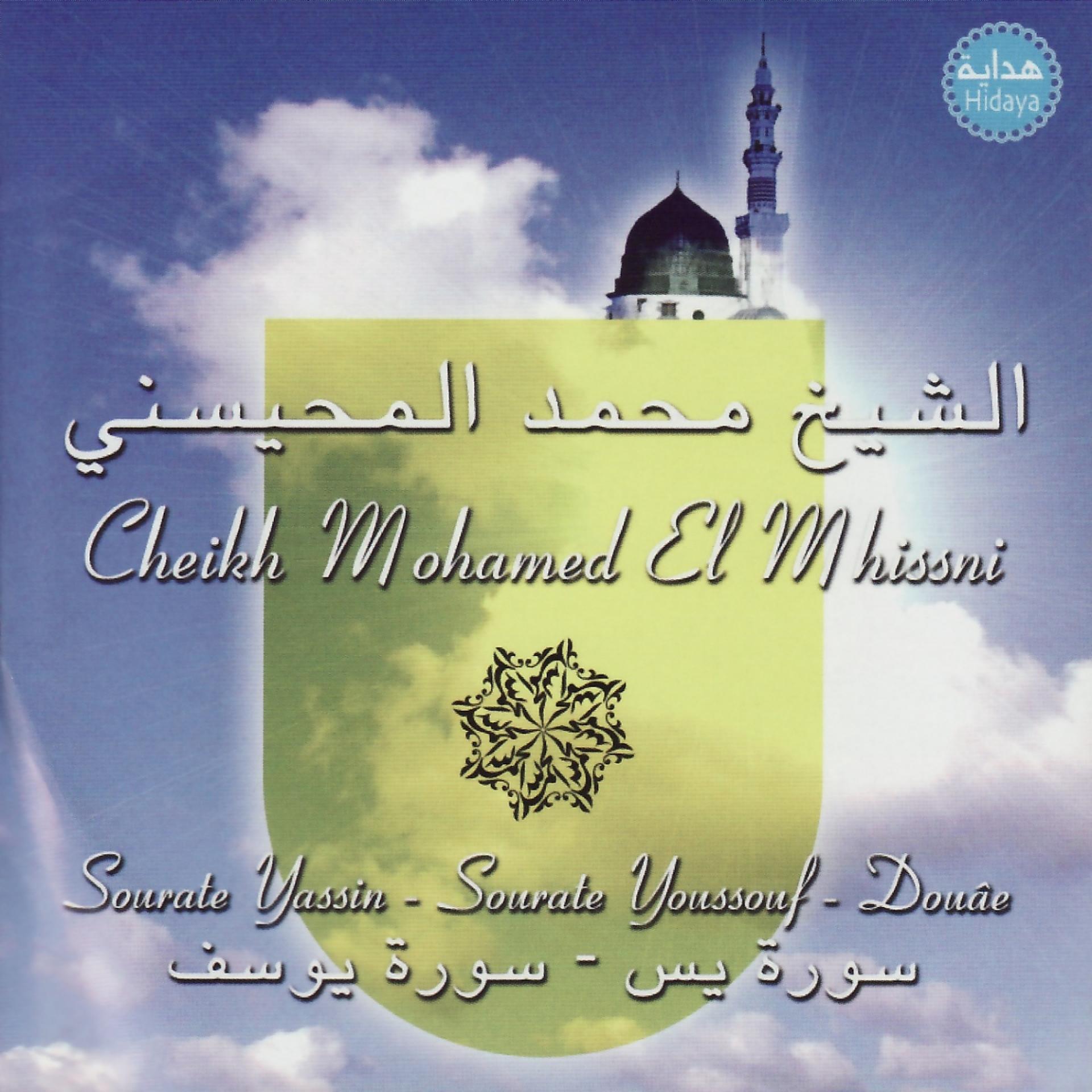 Постер альбома Cheikh Mohamed El Mhissni