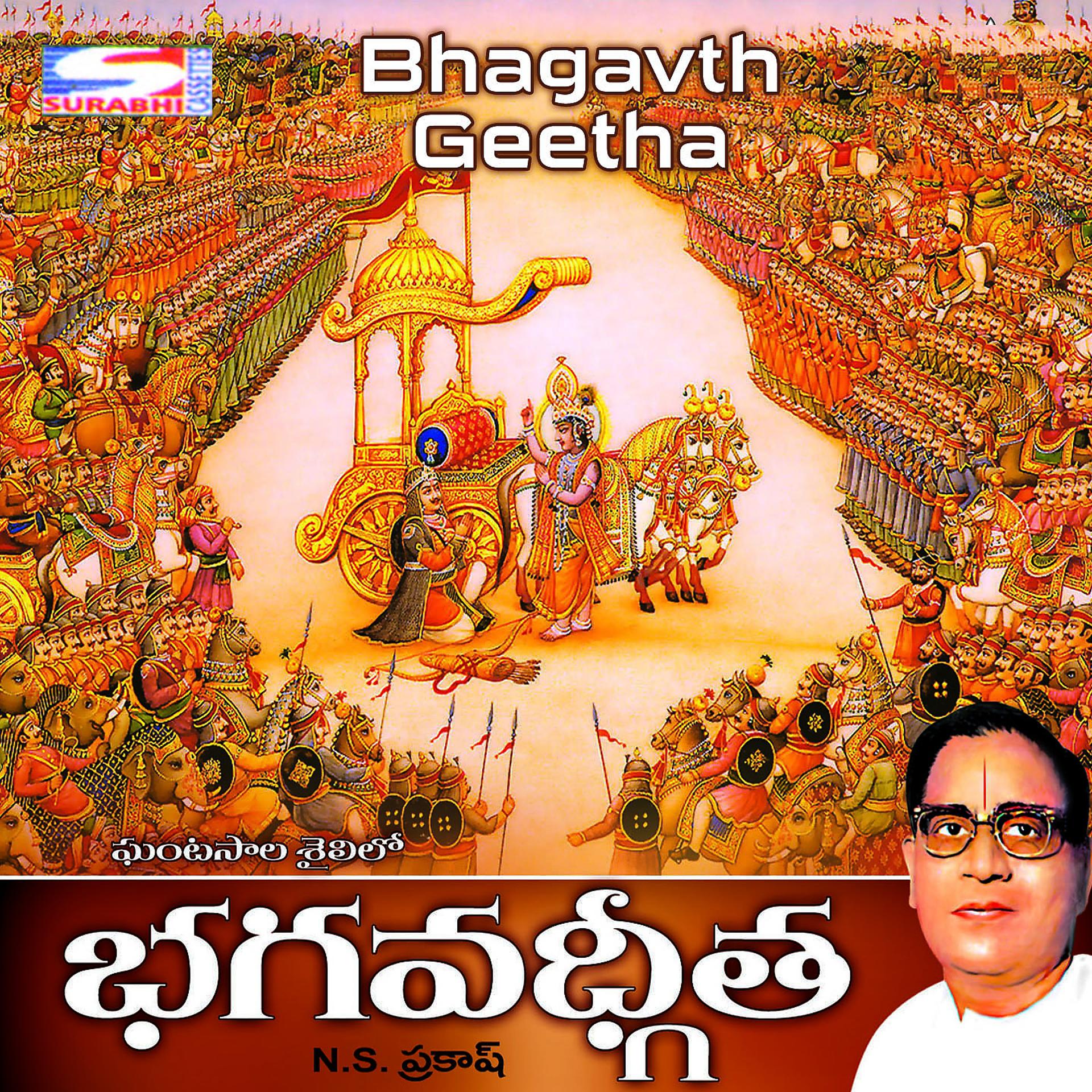 Постер альбома Bhagavth Geetha