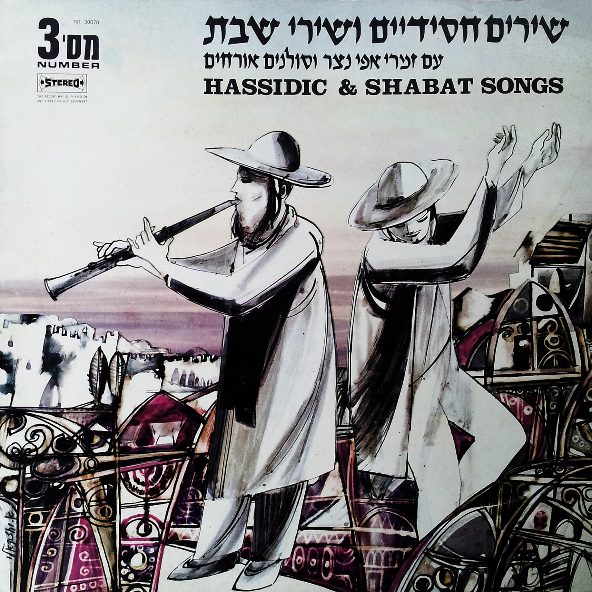 Постер альбома Chassidic & Shabbat Songs, Vol. 3