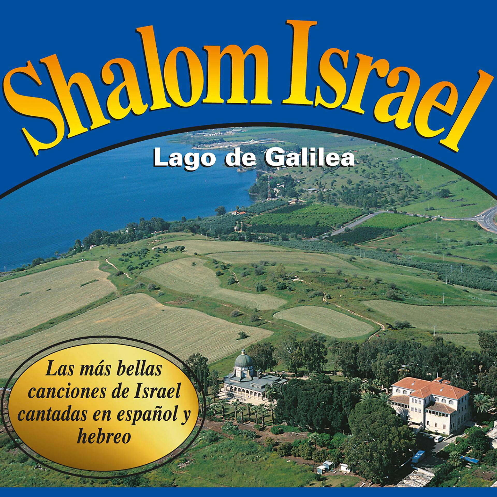 Постер альбома Shalom Israel