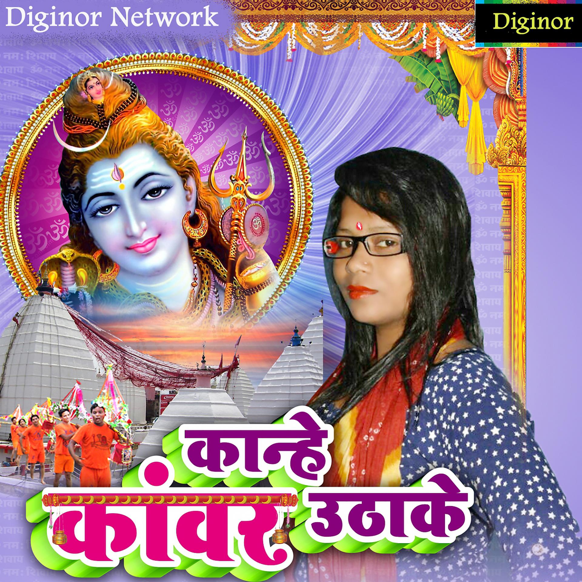 Постер альбома Kanhe Kanwar Utha Ke